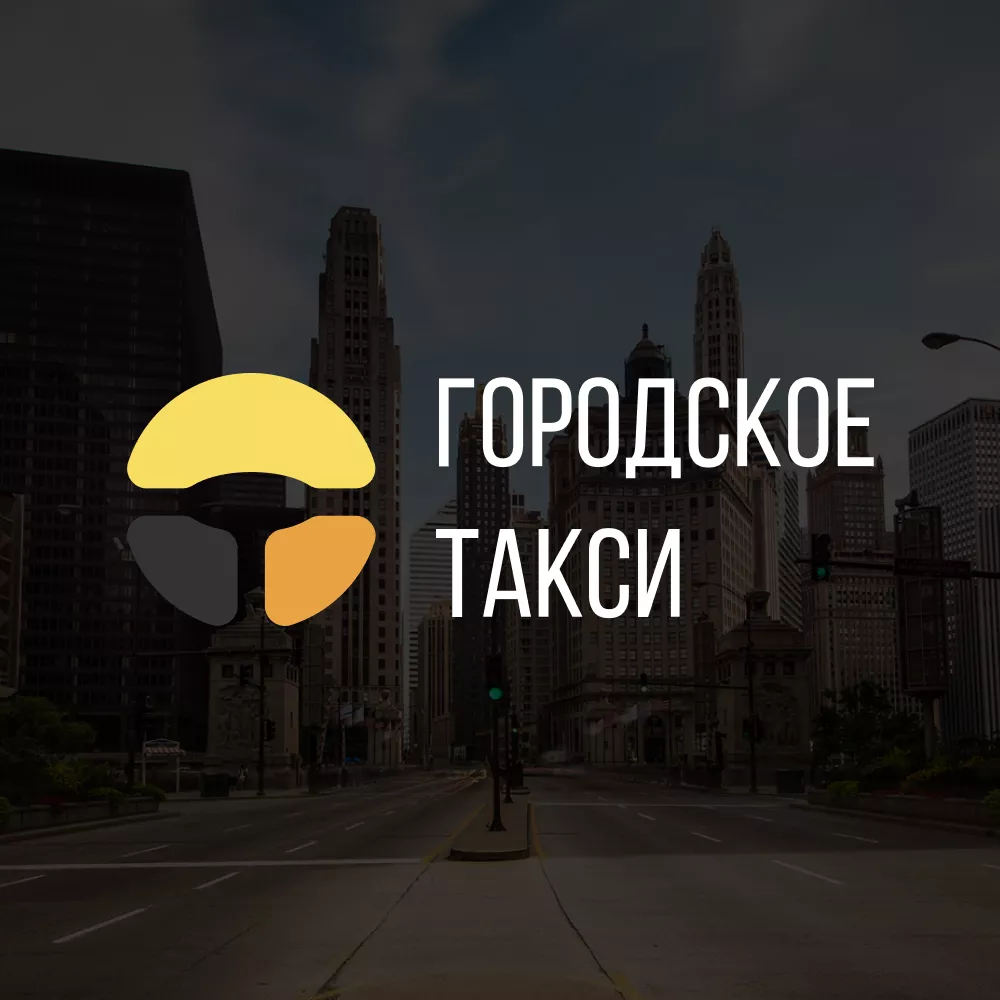 Разработка сайта службы «Городского такси» в Улане-Удэ