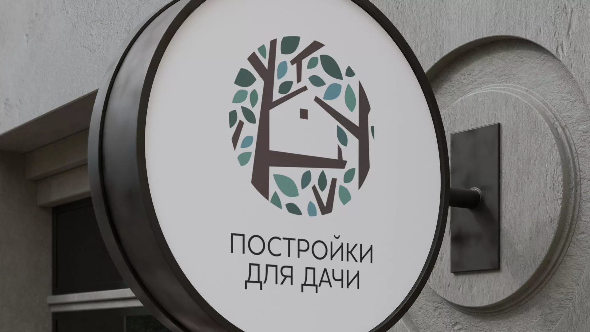 Создание логотипа компании «Постройки для дачи» в Улане-Удэ