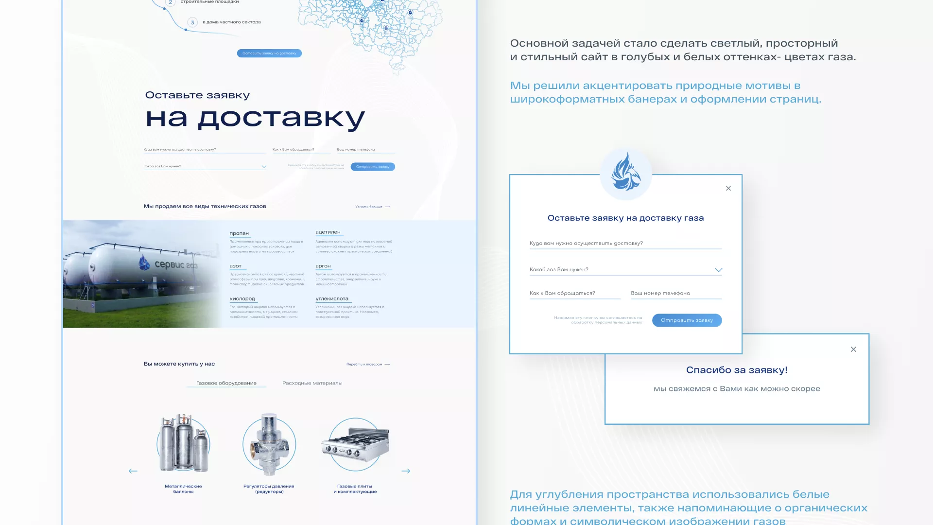 Создание сайта компании «Сервис газ» в Улане-Удэ