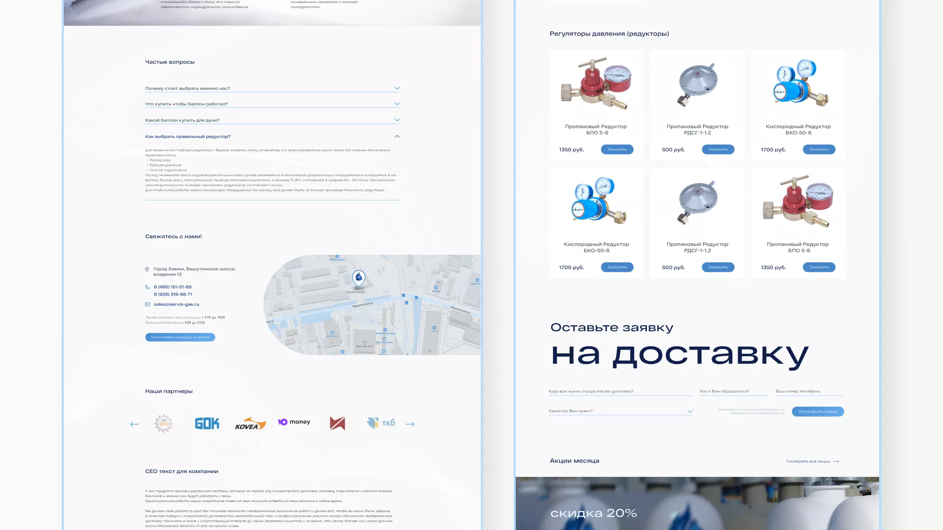 Создание сайта компании «Сервис газ» в Улане-Удэ