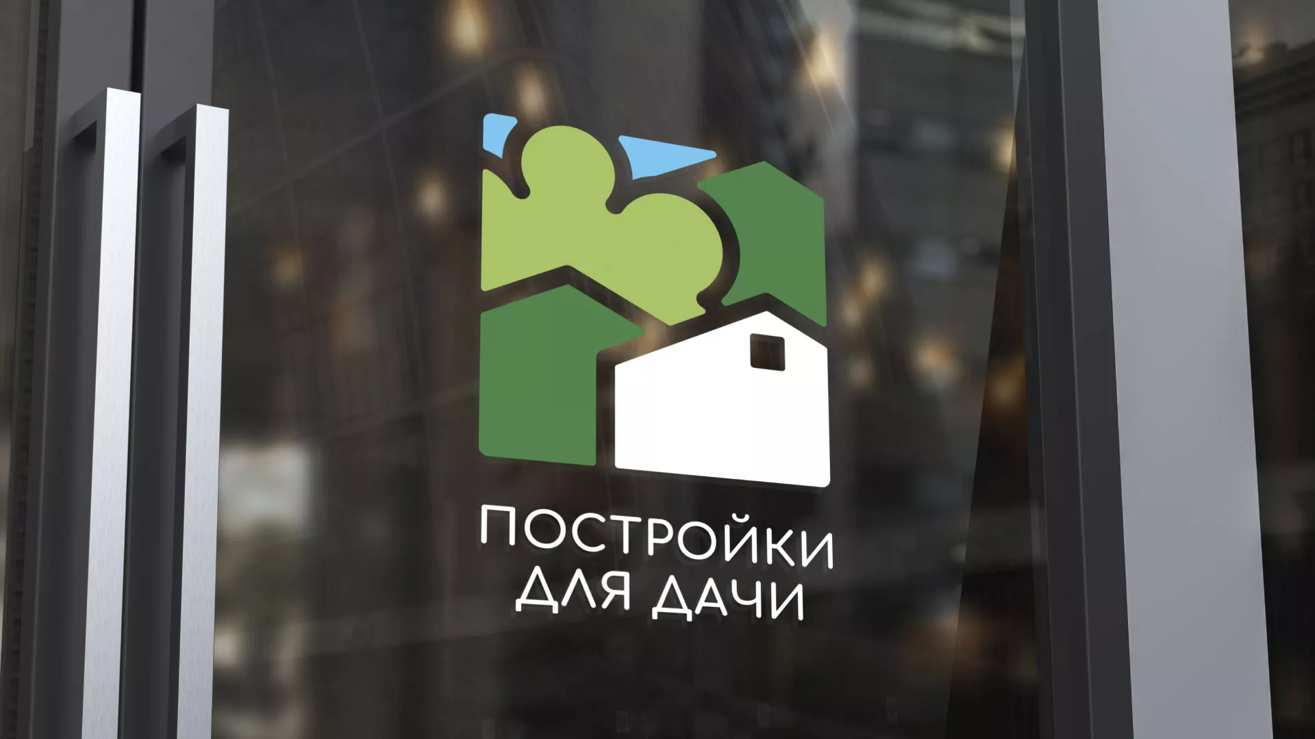 Разработка логотипа в Улане-Удэ для компании «Постройки для дачи»