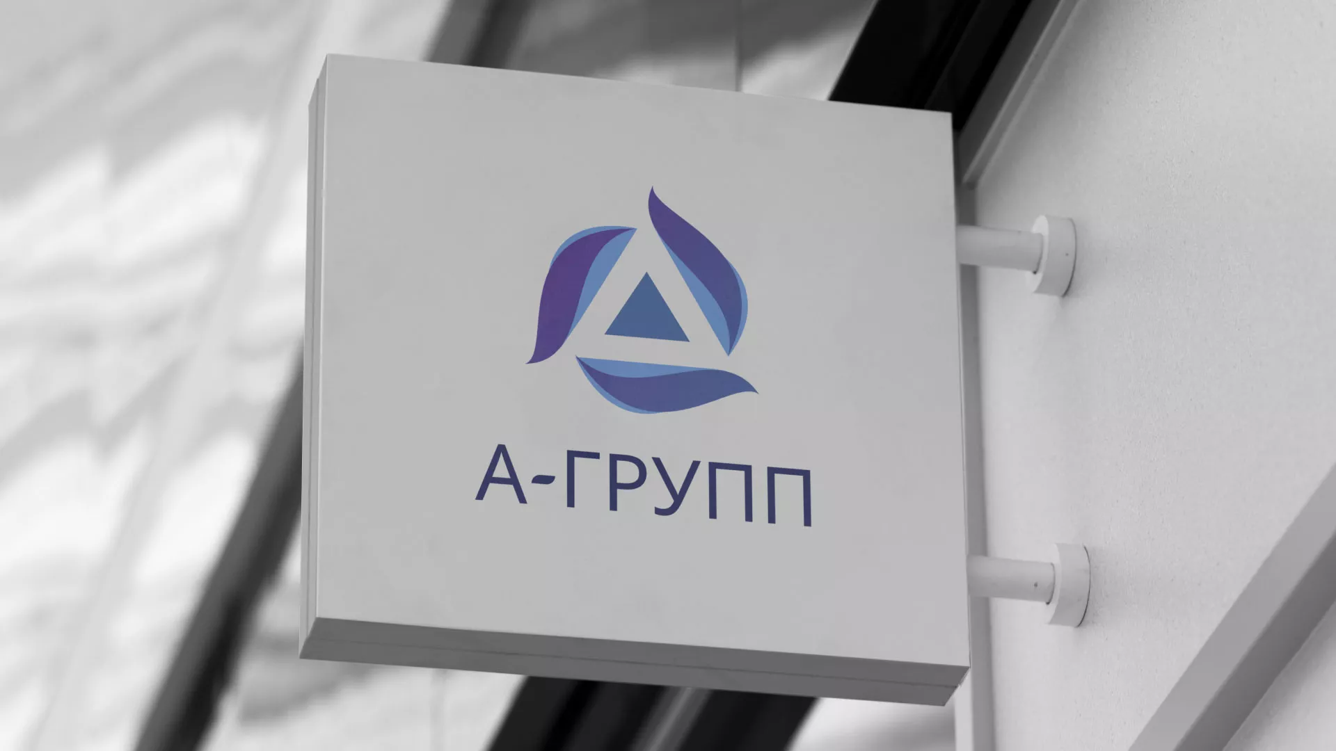 Создание логотипа компании «А-ГРУПП» в Улане-Удэ