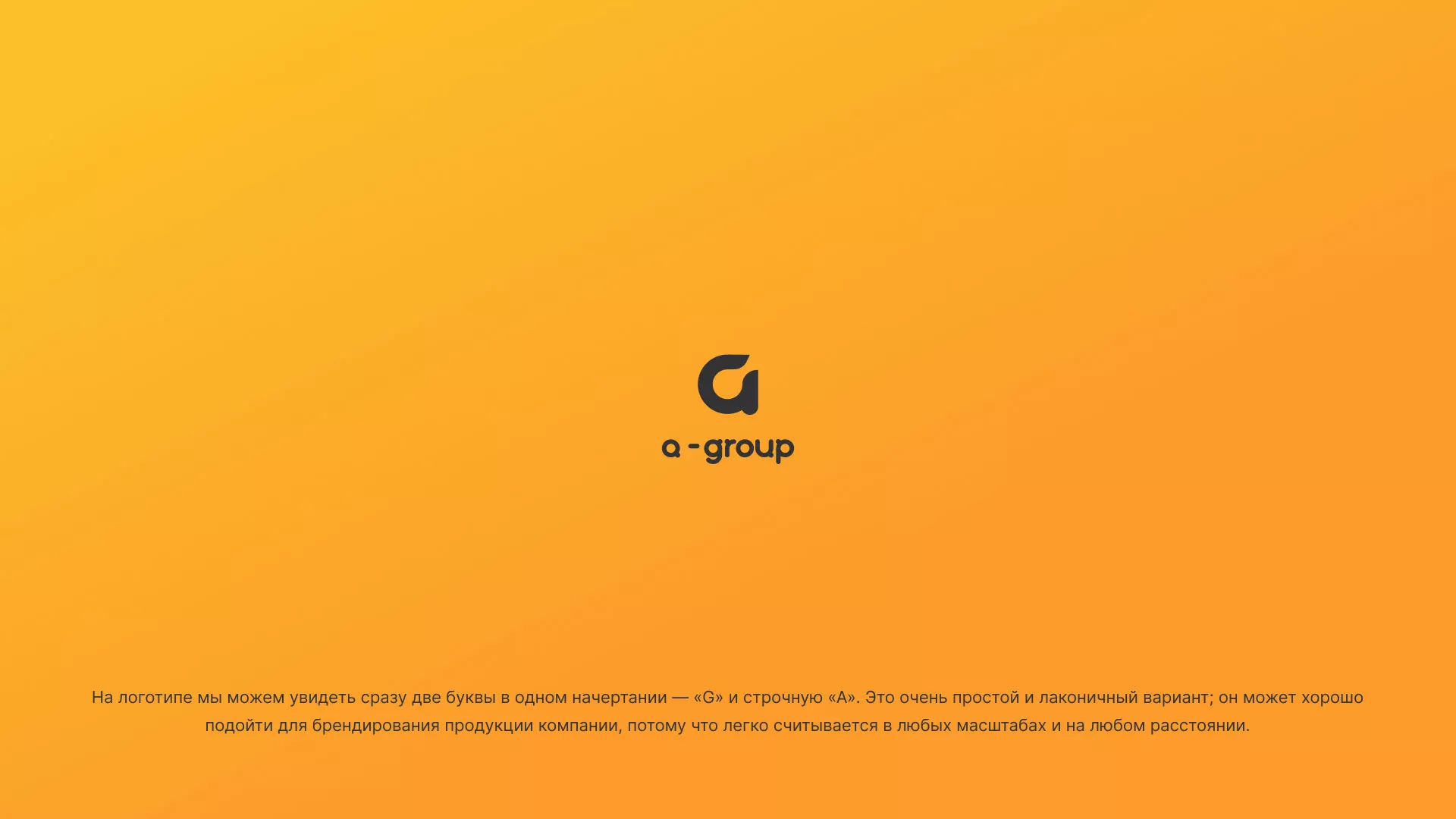 Разработка логотипа для компании «А-ГРУПП» в Улане-Удэ