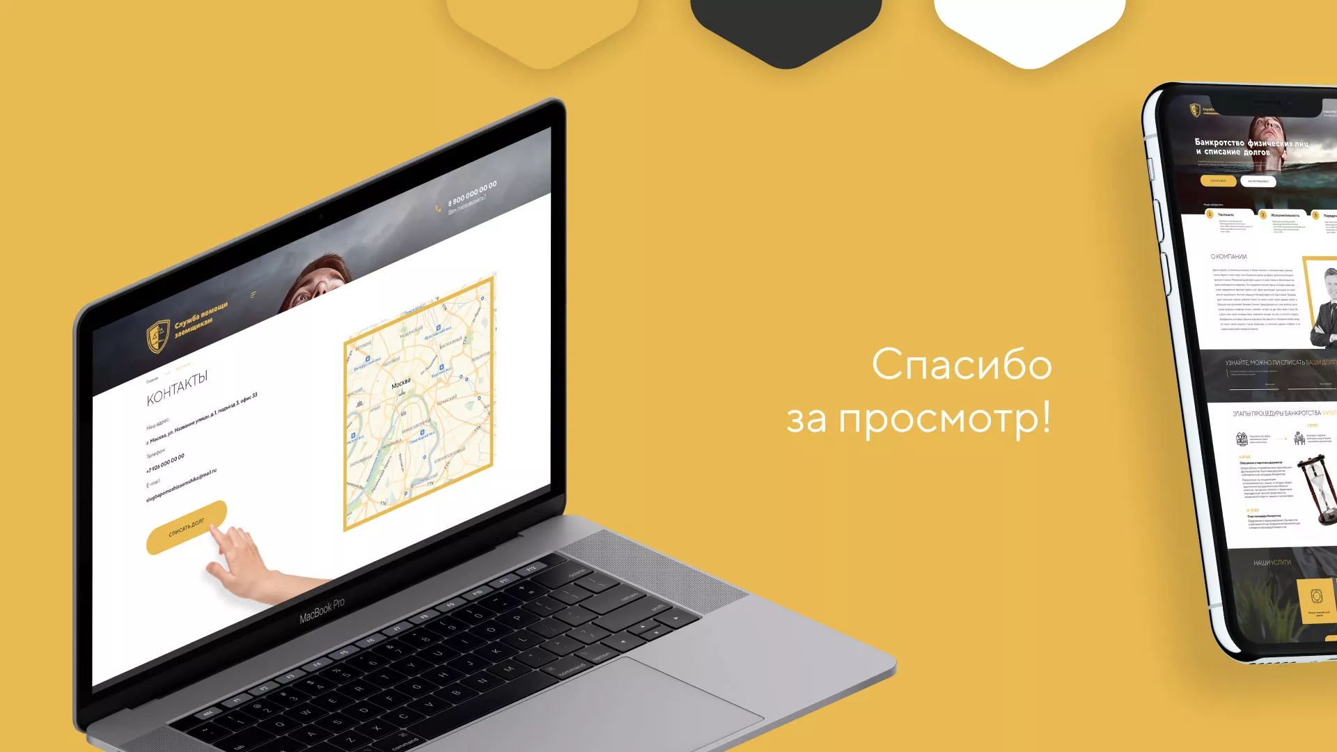 Разработка сайта «Службы помощи заемщикам» в Улане-Удэ