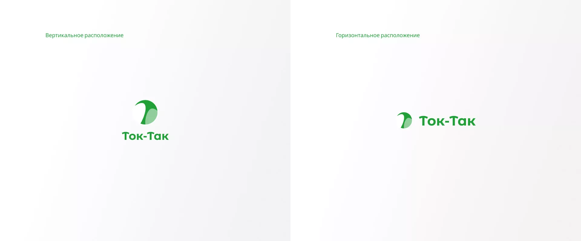 Разработка логотипа аутсорсинговой компании «Ток-Так» в Улане-Удэ