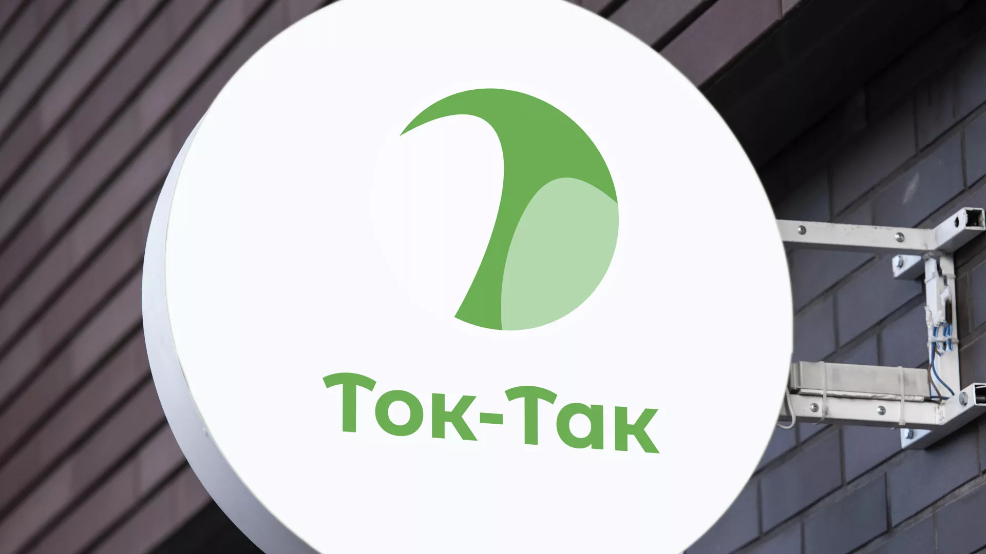 Разработка логотипа аутсорсинговой компании «Ток-Так» в Улане-Удэ