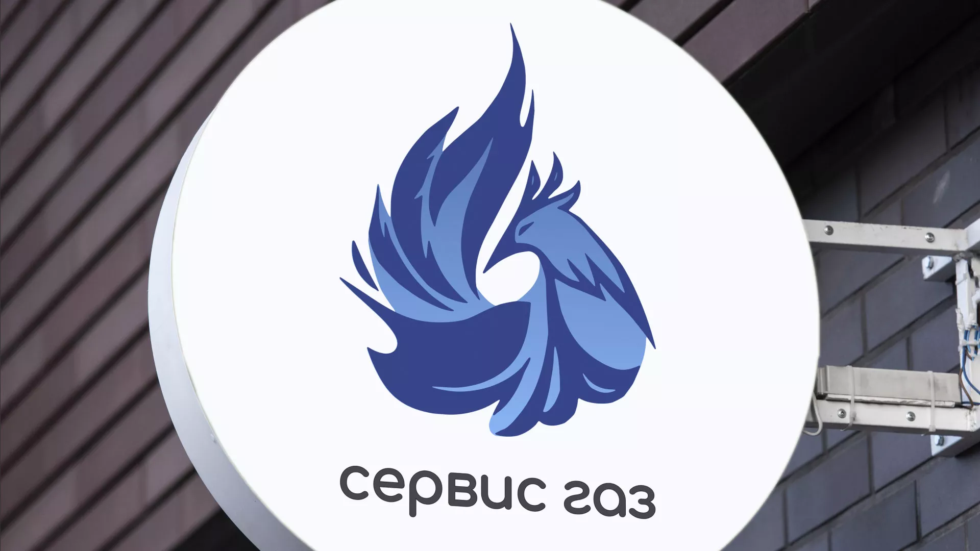 Создание логотипа «Сервис газ» в Улане-Удэ