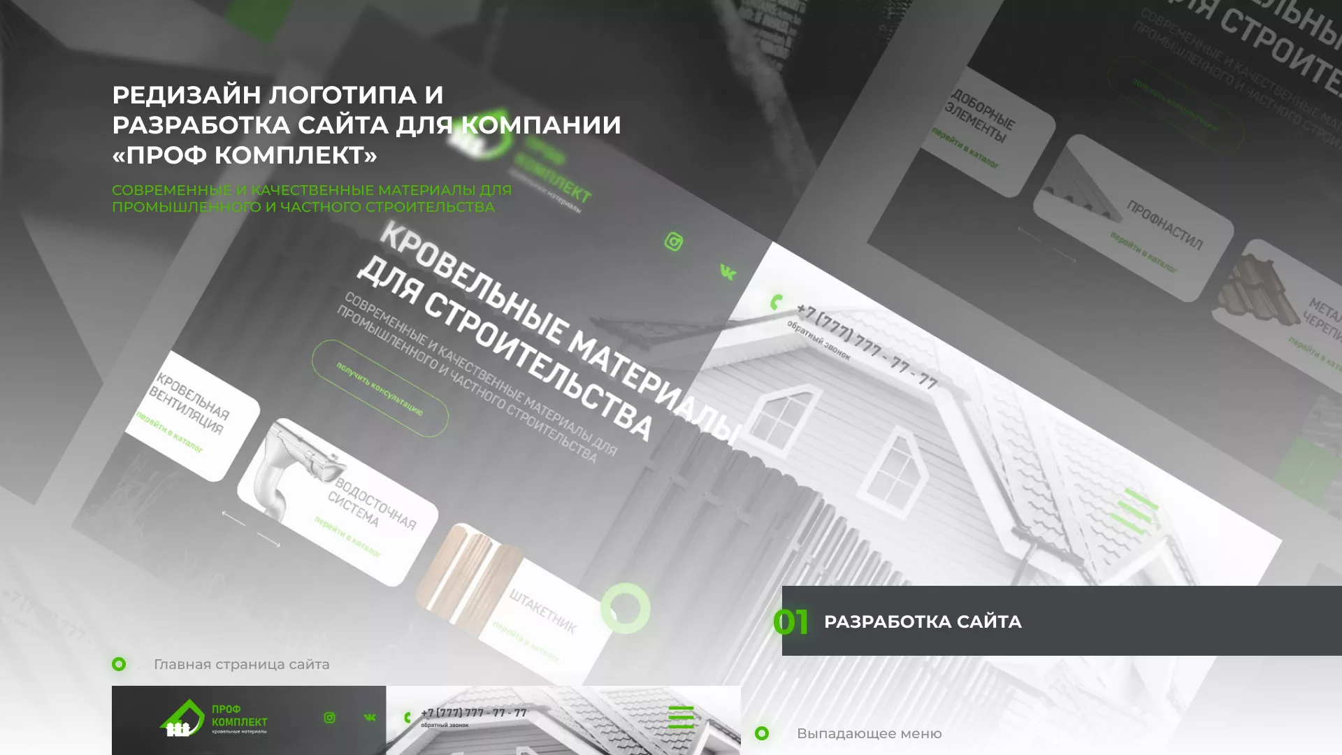 Создание сайта компании «Проф Комплект» в Улане-Удэ
