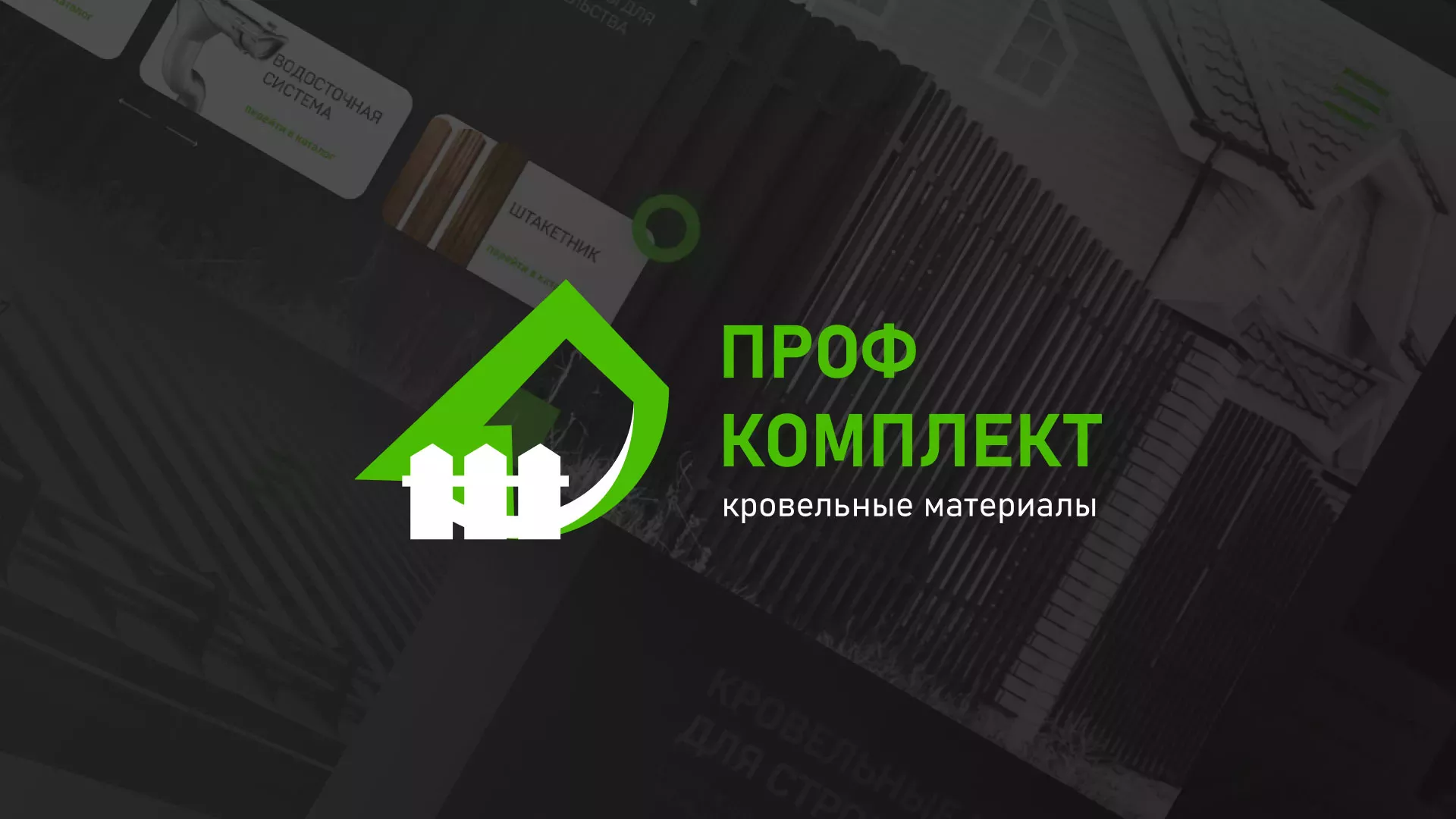 Создание сайта компании «Проф Комплект» в Улане-Удэ
