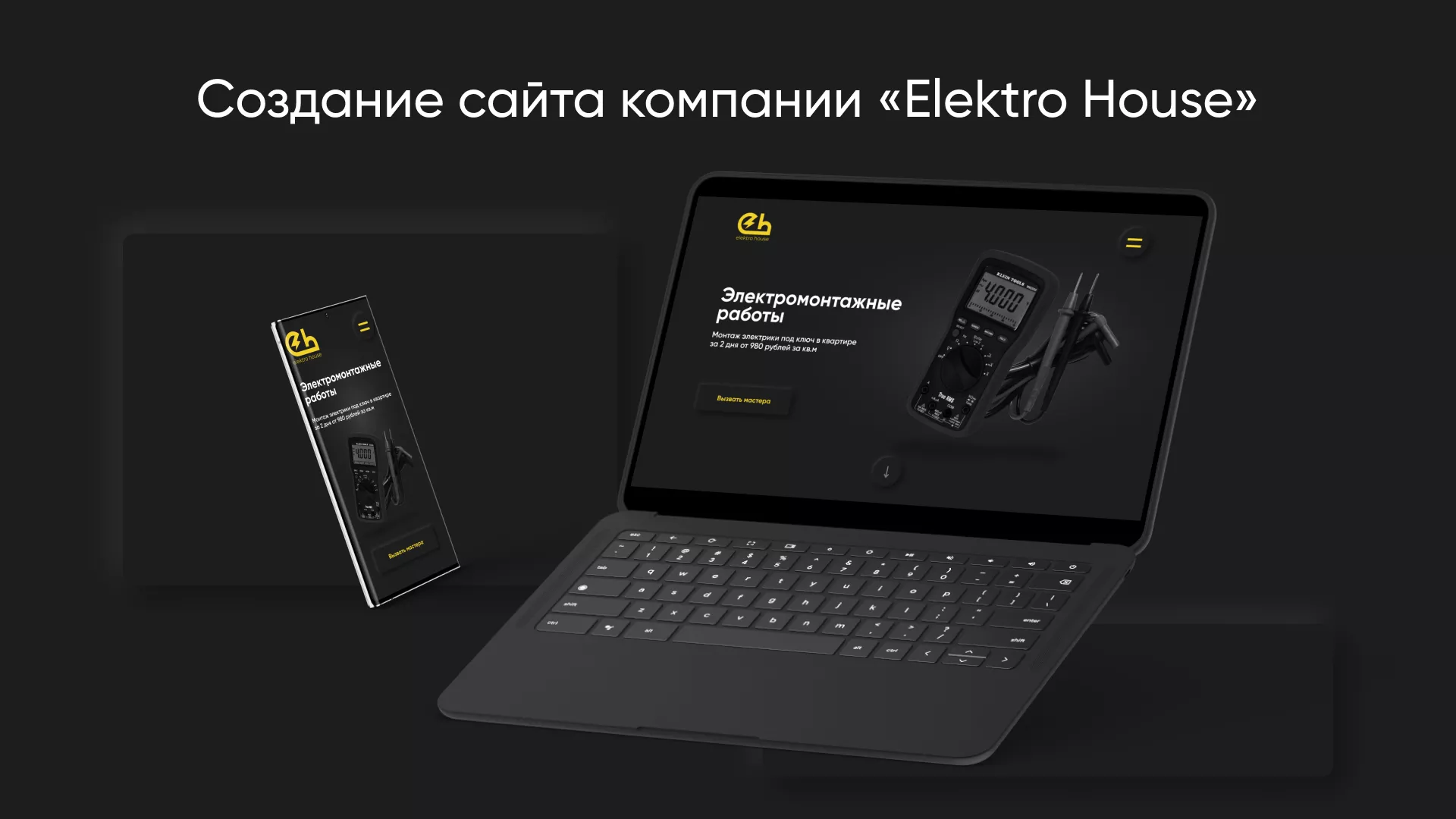 Создание сайта компании «Elektro House» в Улане-Удэ