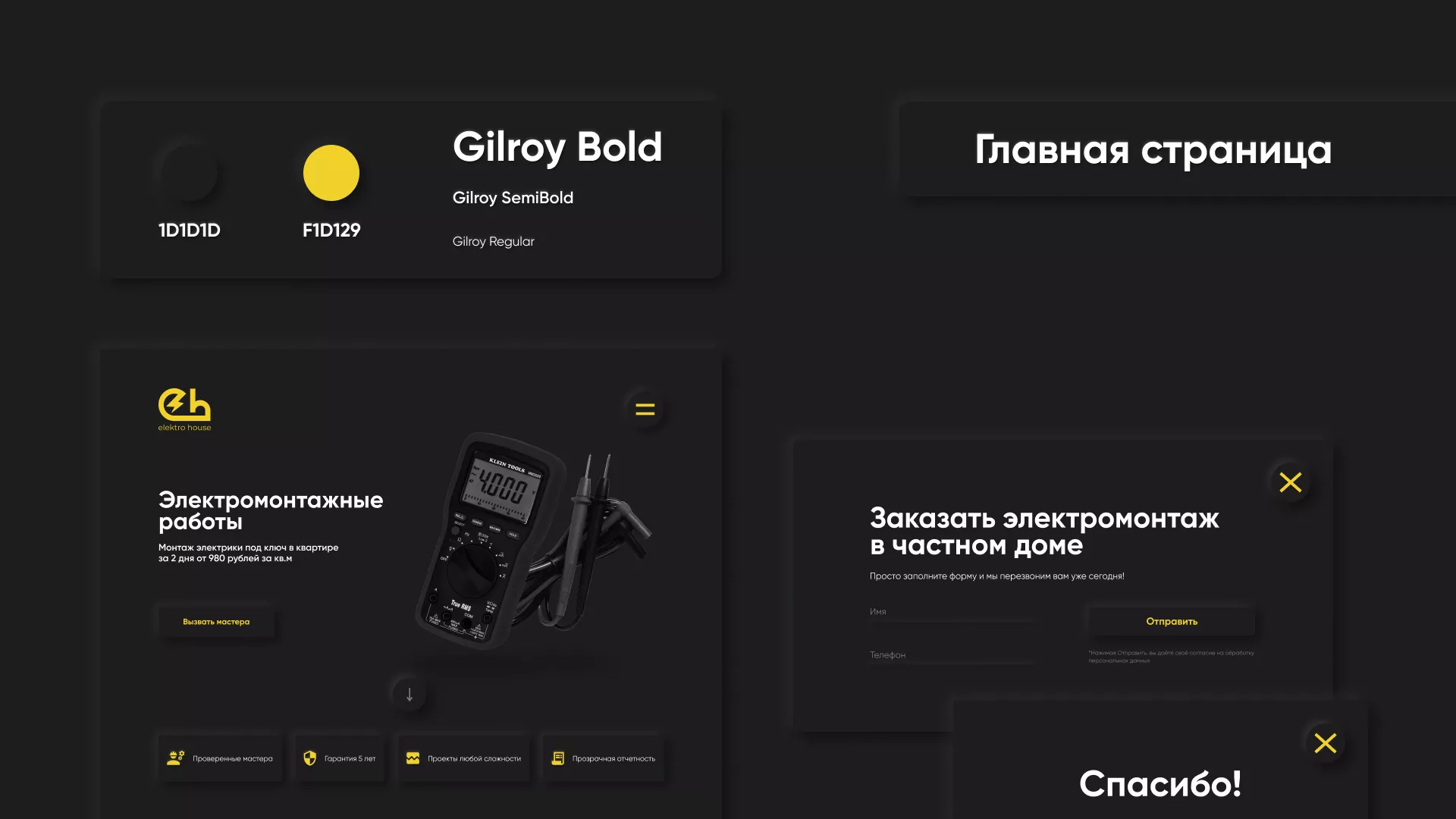 Создание сайта компании «Elektro House» в Улане-Удэ