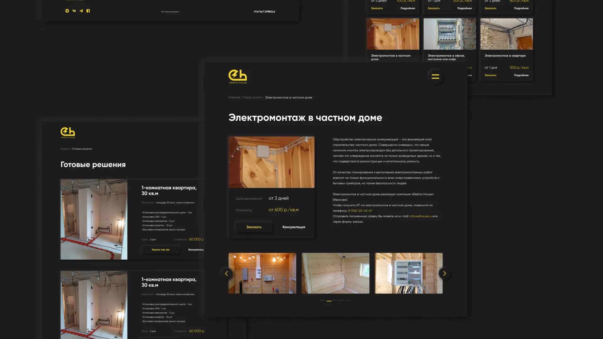 Создание сайта компании «Elektro House» в Улане-Удэ