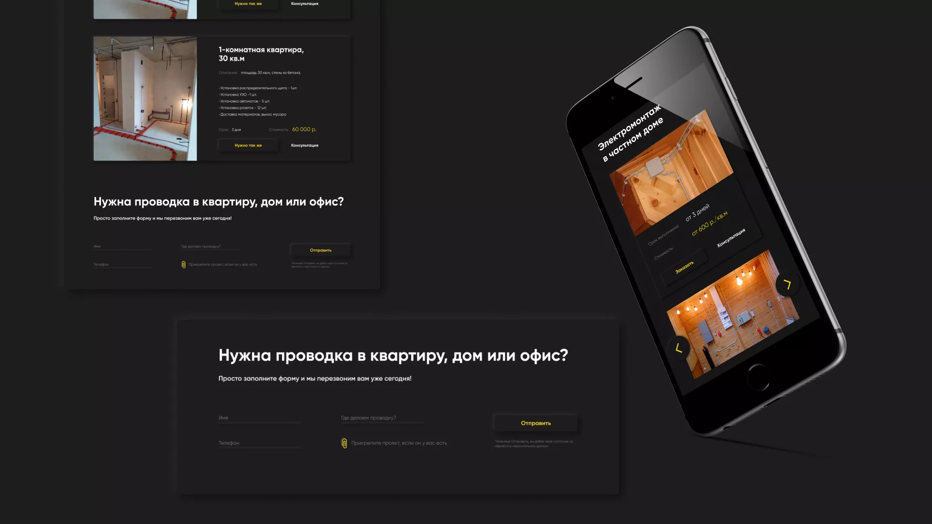 Создание сайта компании «Elektro House» в Улане-Удэ