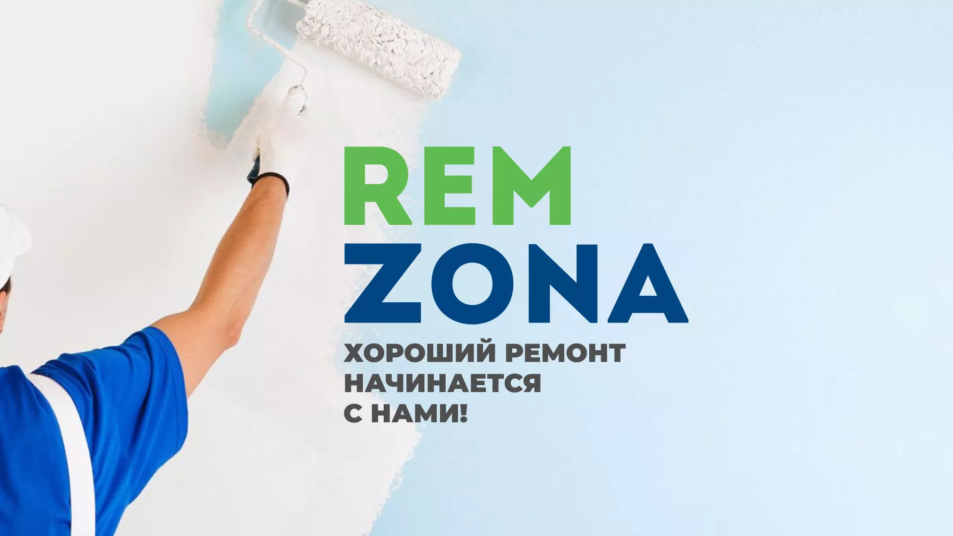 Разработка сайта компании «REMZONA» в Улане-Удэ