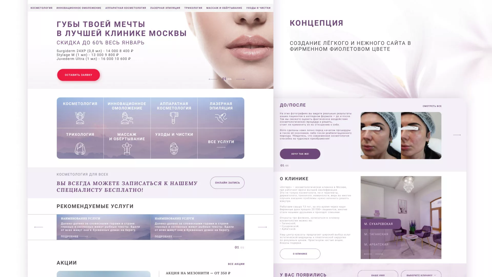 Создание сайта сети клиник эстетической косметологии «Алтеро» в Улане-Удэ