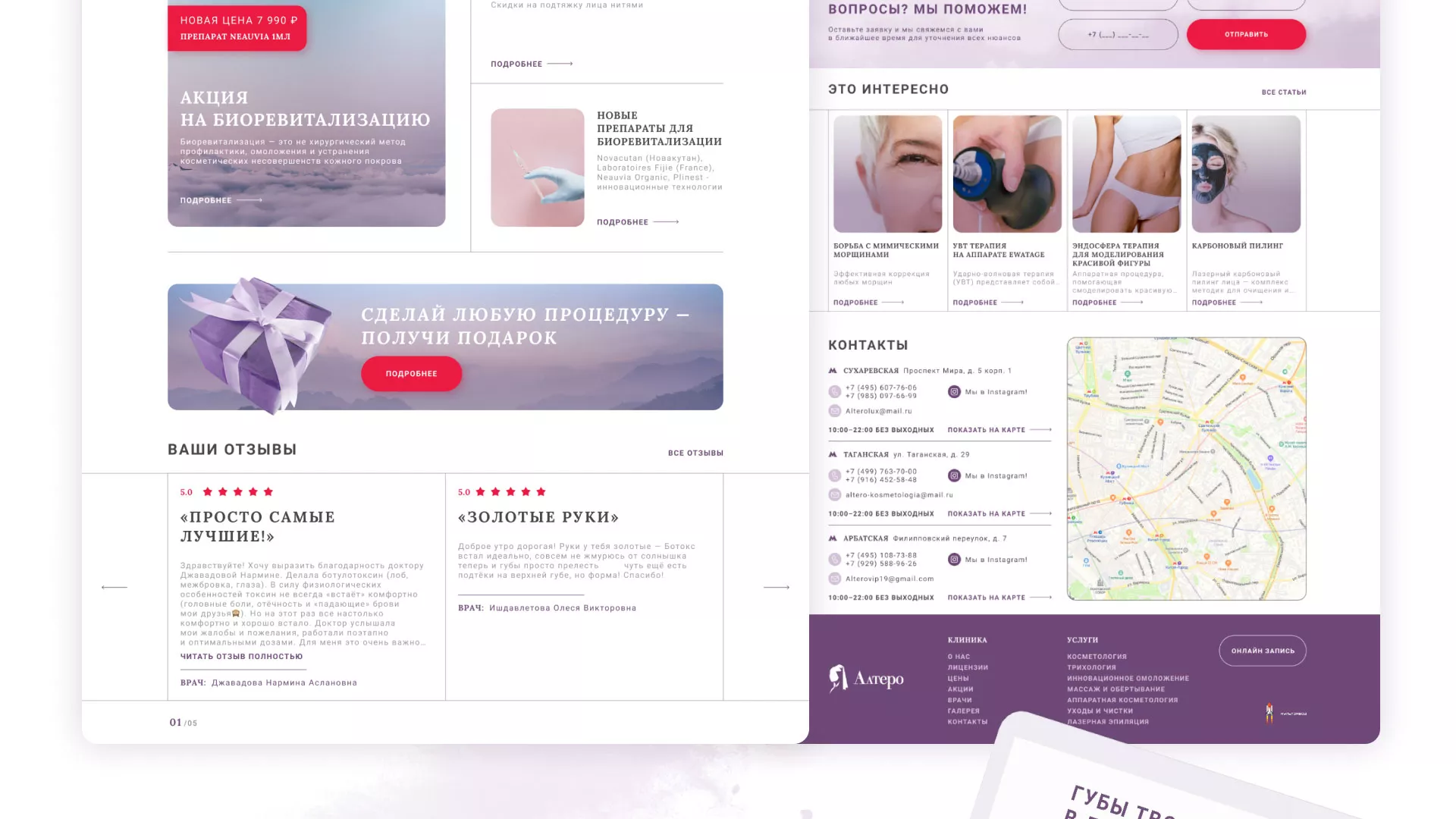 Создание сайта сети клиник эстетической косметологии «Алтеро» в Улане-Удэ