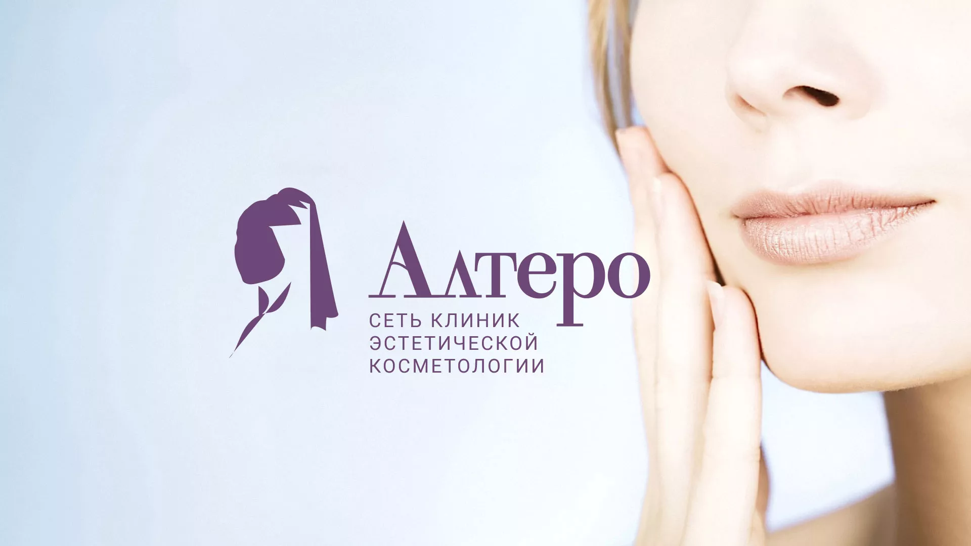 Создание сайта сети клиник эстетической косметологии «Алтеро» в Улане-Удэ
