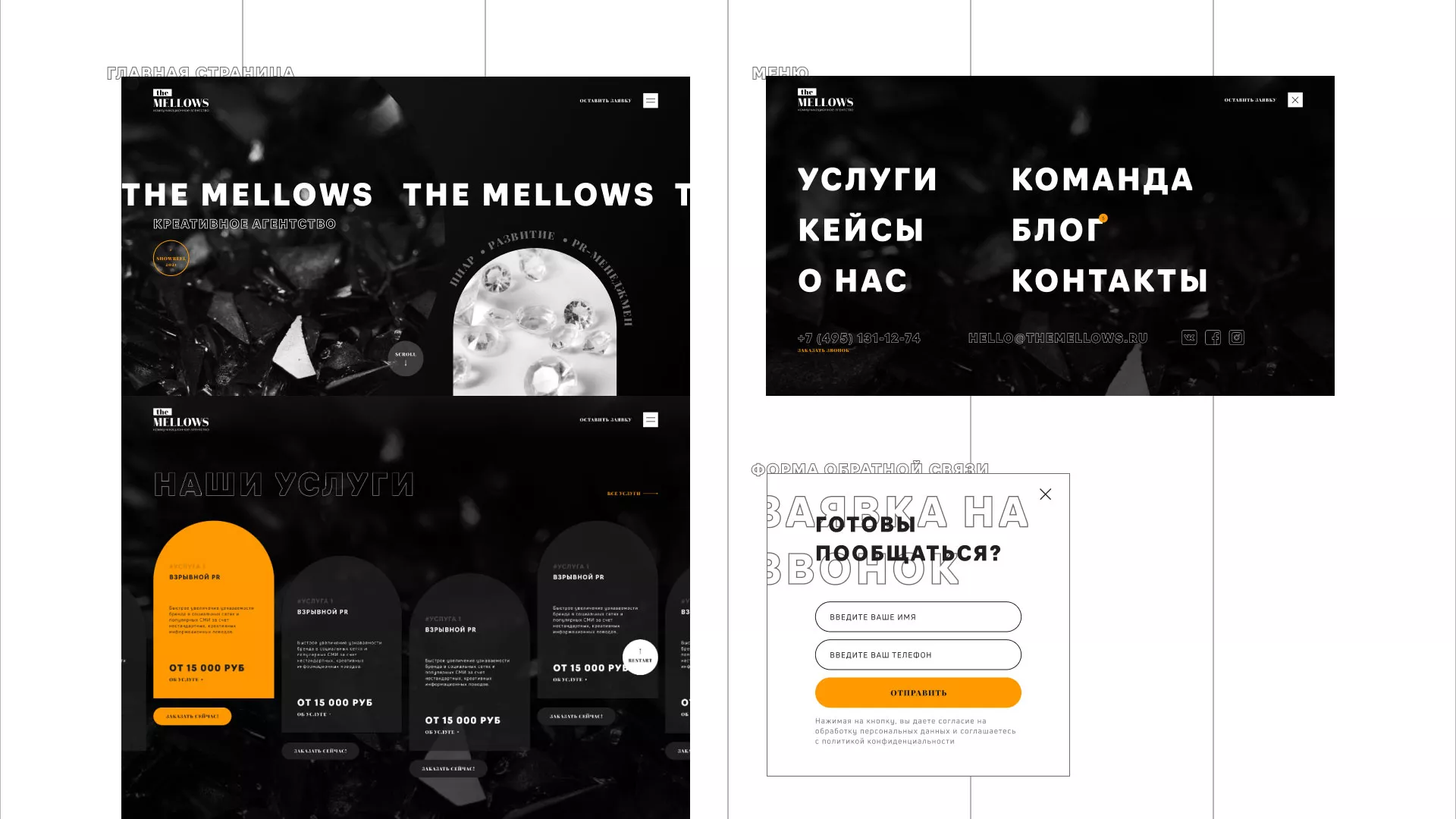 Разработка сайта креативного агентства «The Mellows» в Улане-Удэ