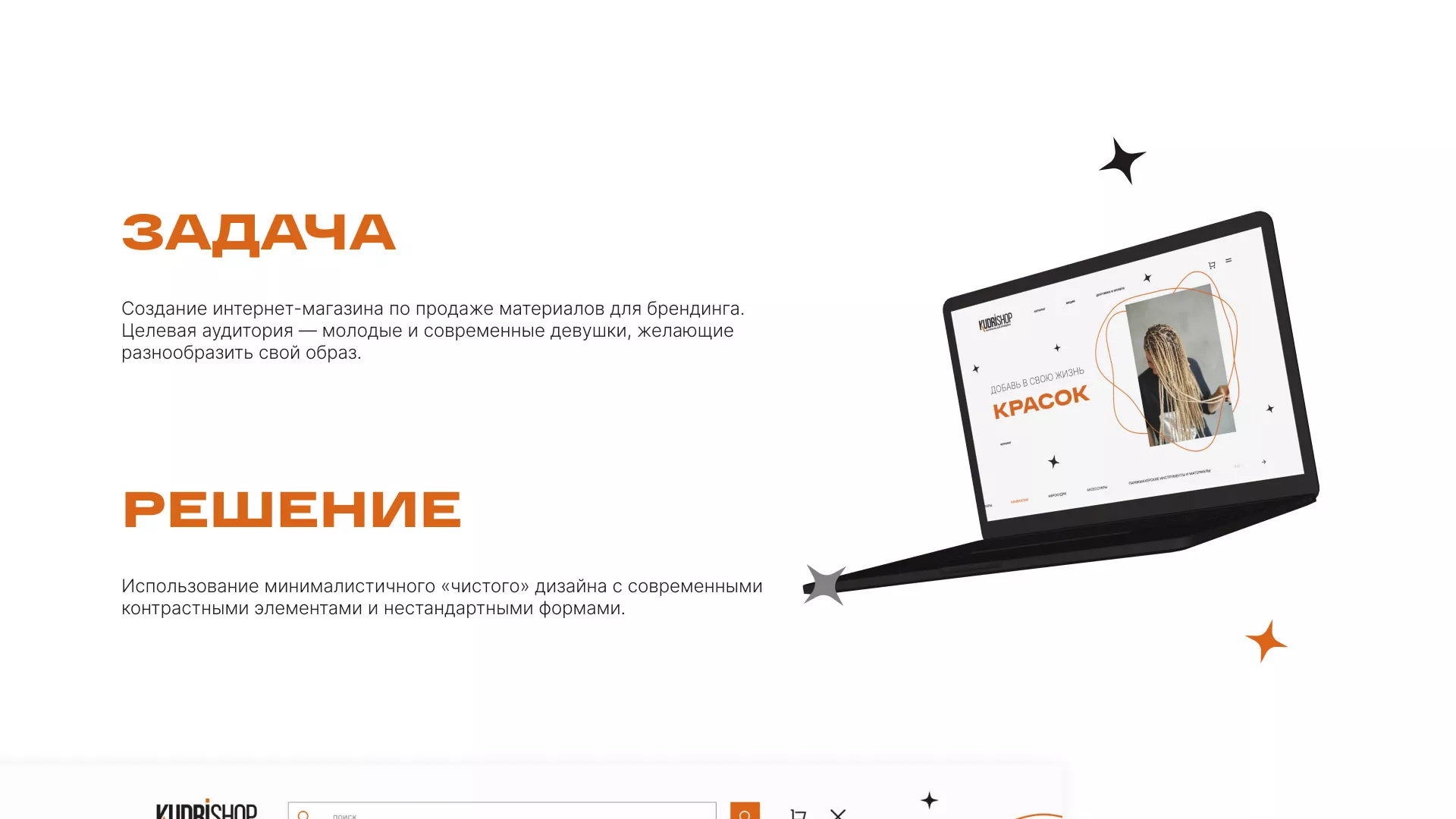 Создание интернет-магазина «КудриШоп» в Улане-Удэ
