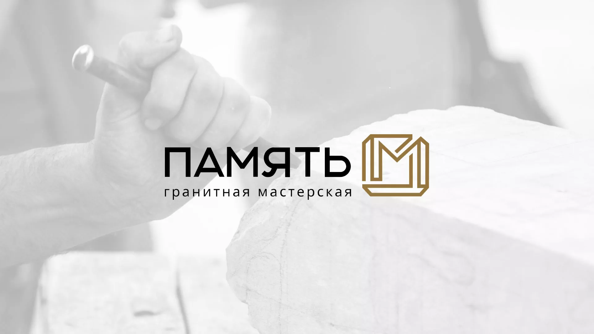 Разработка логотипа и сайта компании «Память-М» в Улане-Удэ