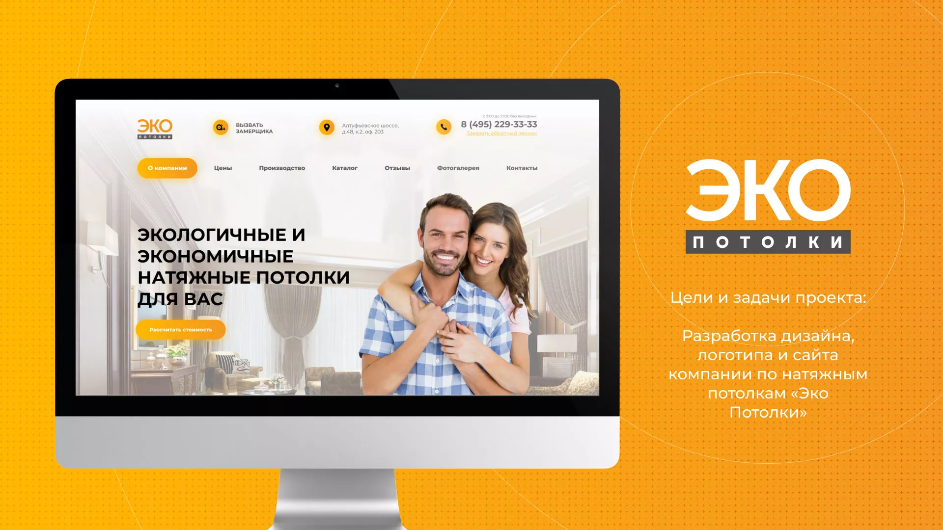 Разработка сайта по натяжным потолкам «Эко Потолки» в Улане-Удэ