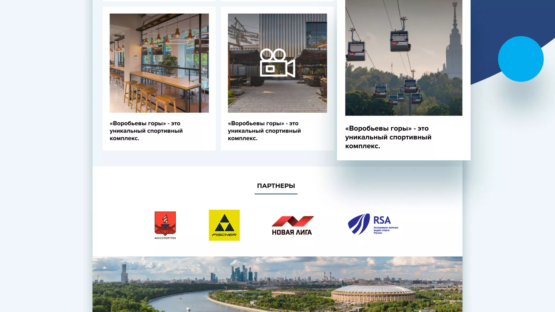 Разработка сайта в Улане-Удэ для спортивно-развлекательного комплекса «Воробьёвы горы»
