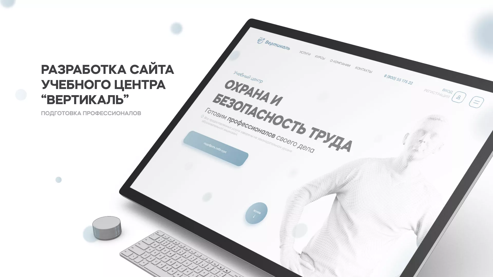Создание сайта учебного центра «Вертикаль» в Улане-Удэ