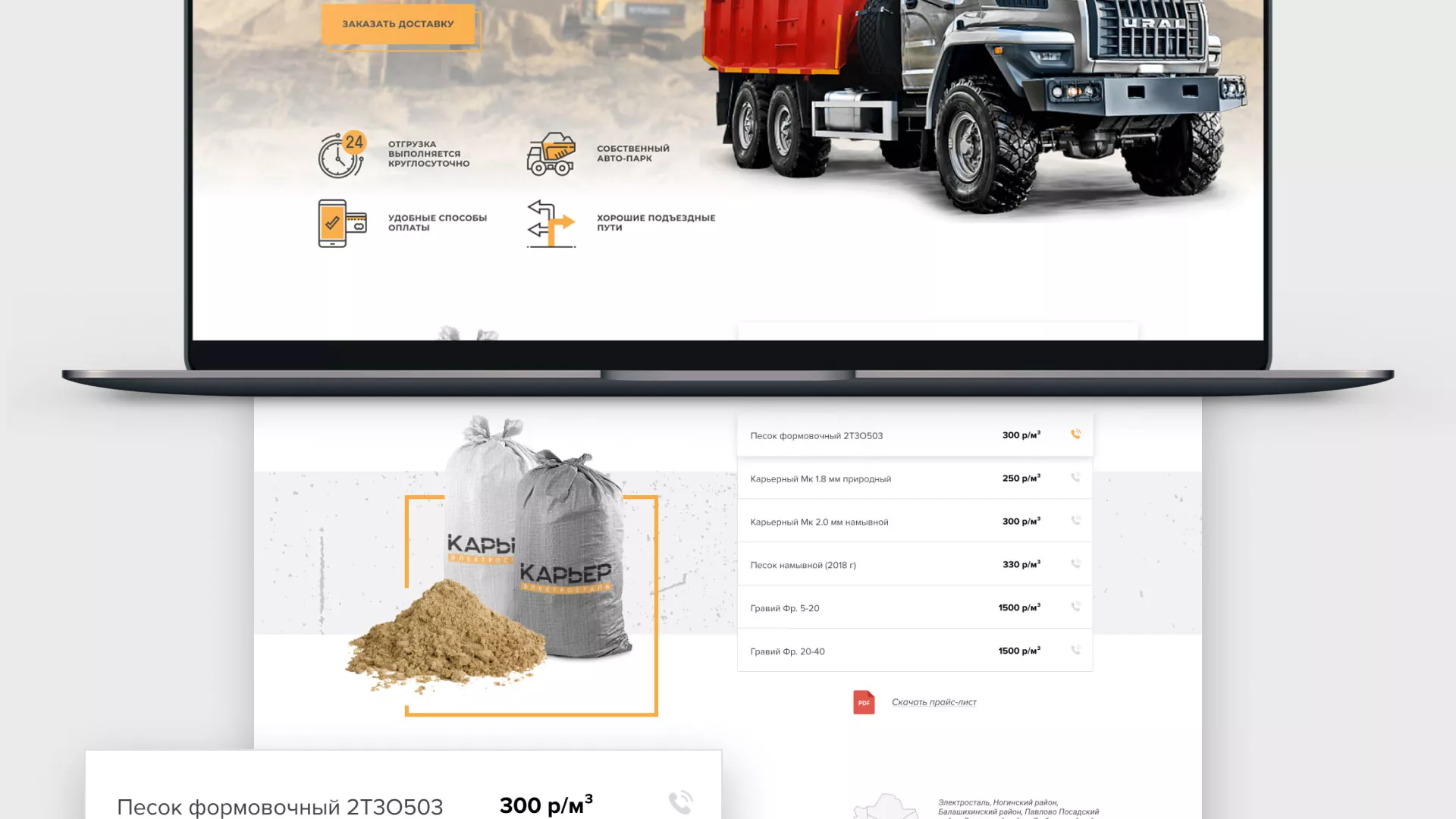 Разработка сайта по продаже нерудных материалов «Карьер» в Улане-Удэ