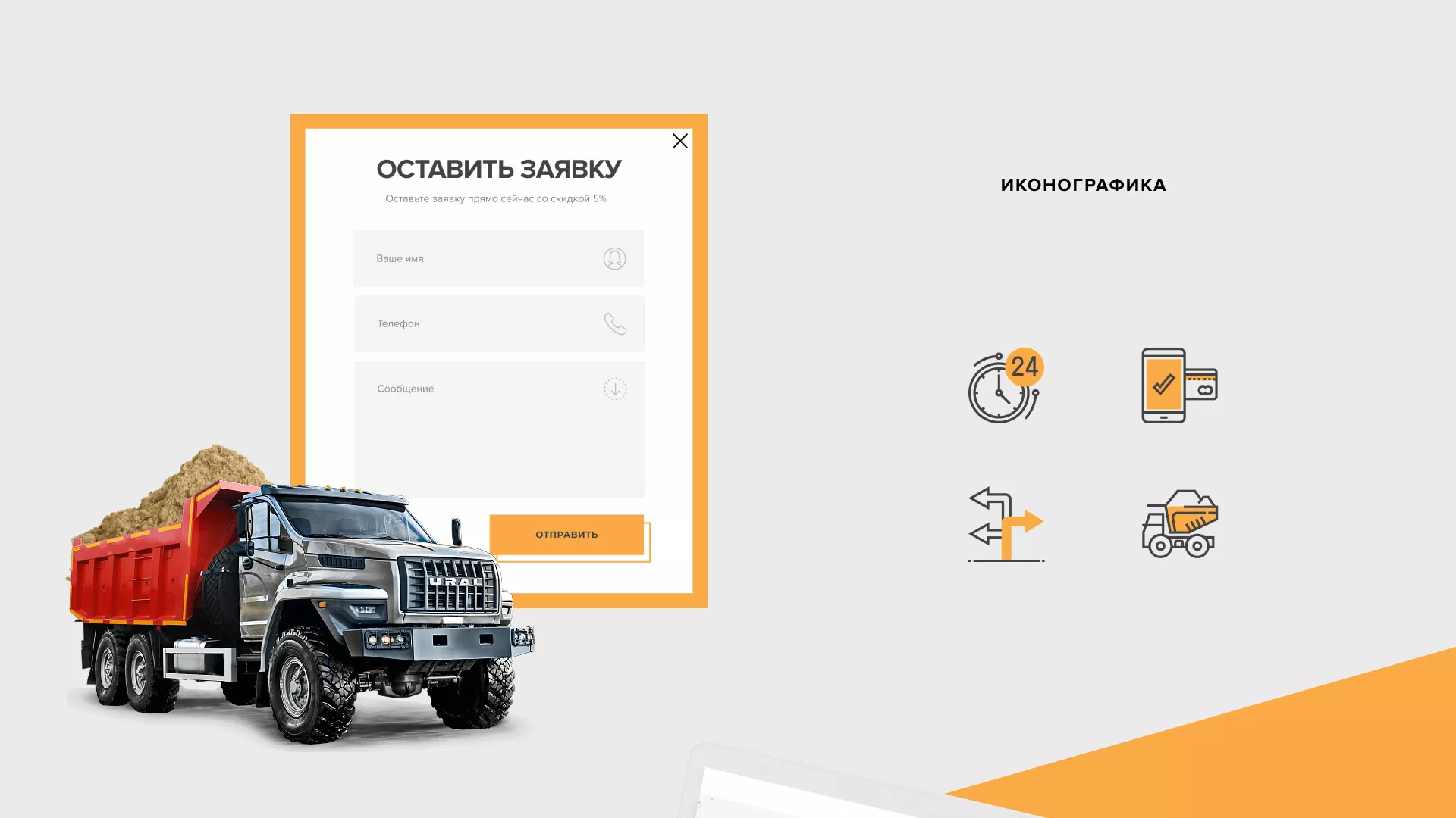 Разработка сайта по продаже нерудных материалов «Карьер» в Улане-Удэ