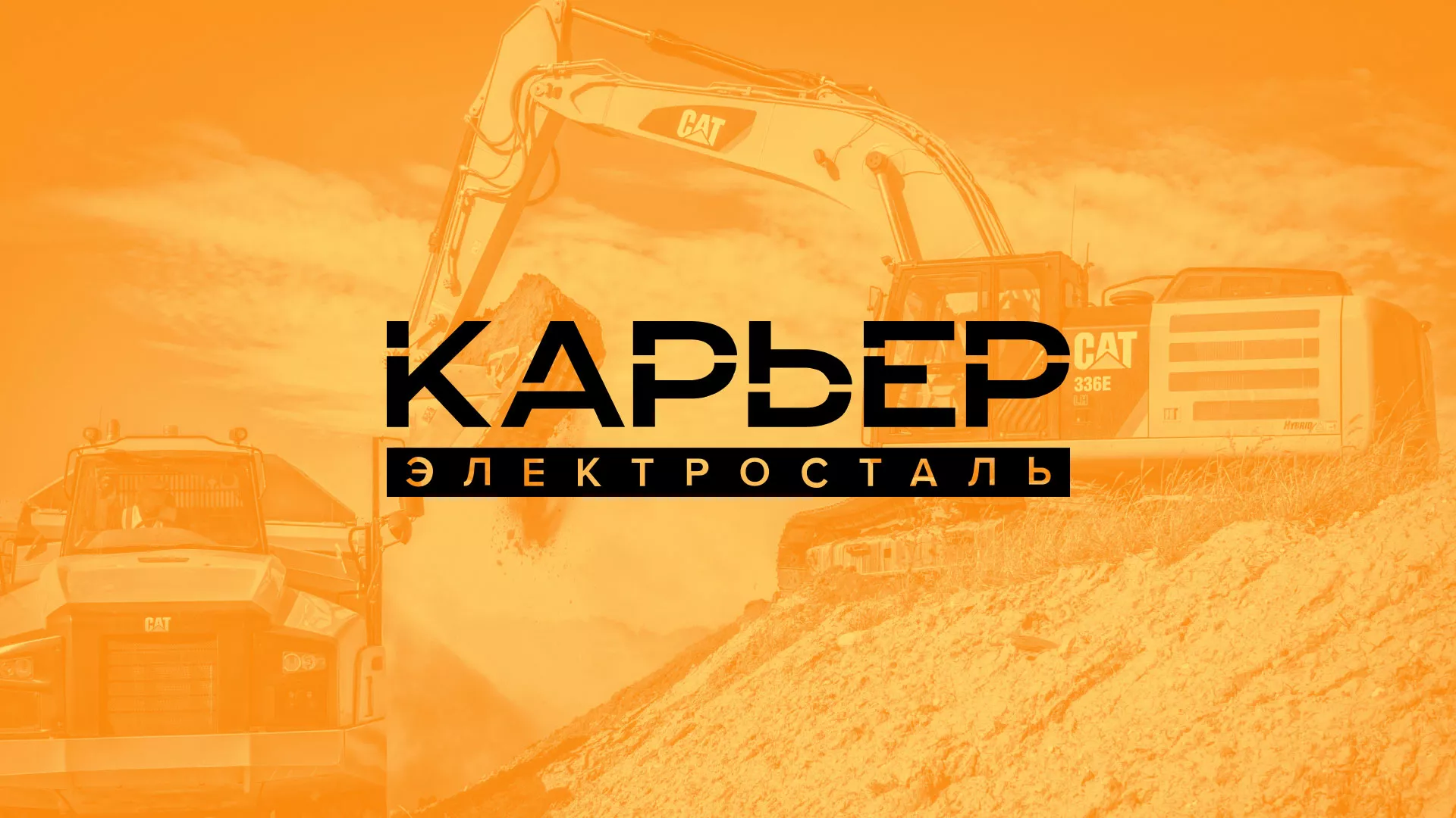 Разработка сайта по продаже нерудных материалов «Карьер» в Улане-Удэ