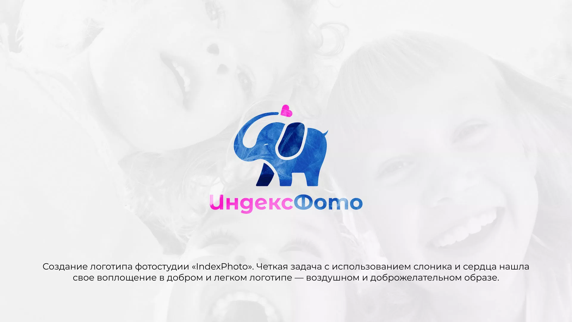 Разработка логотипа фотостудии «IndexPhoto» в Улане-Удэ