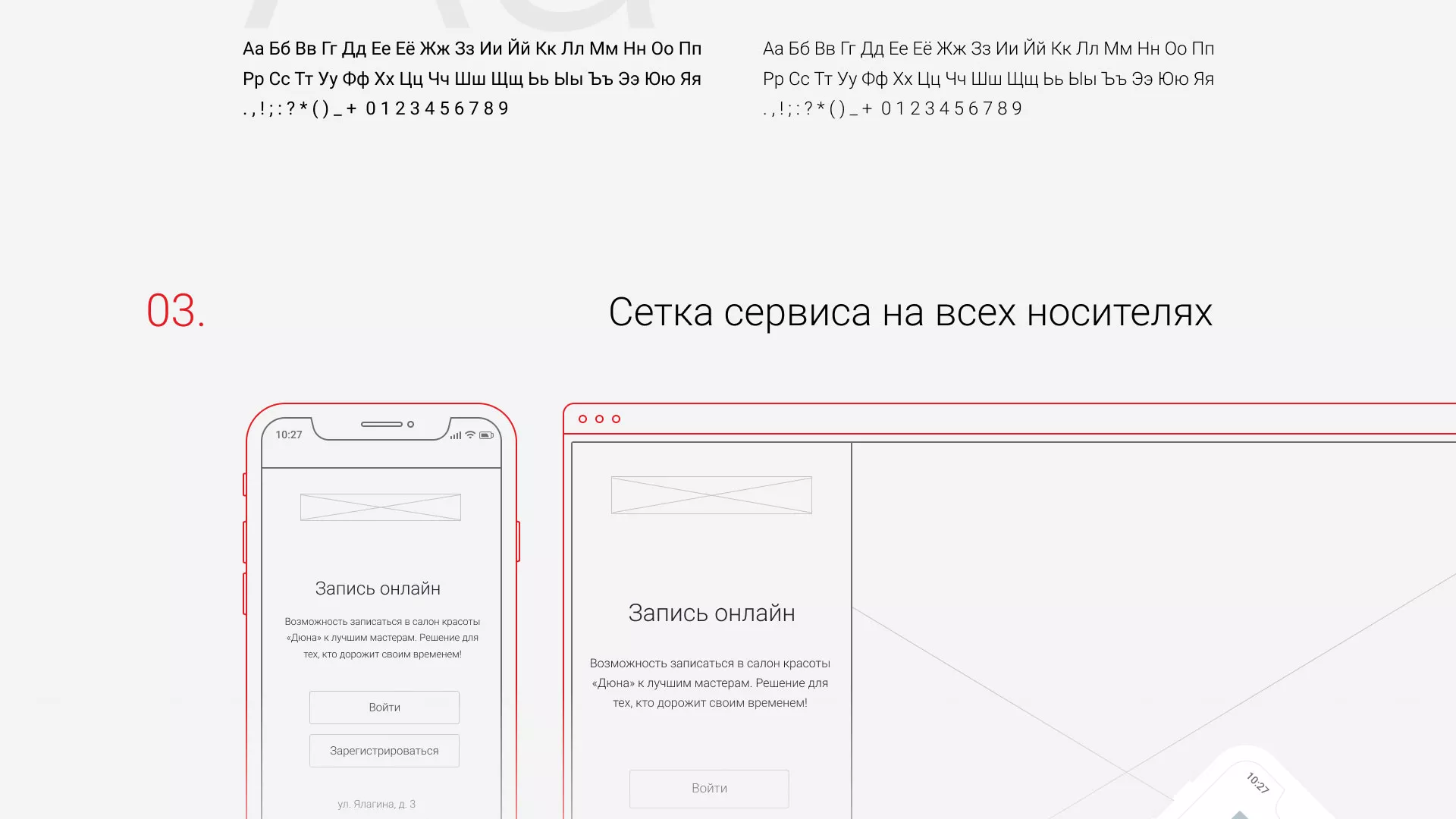 Разработка сервиса онлайн-записи для сети салонов красоты «ДЮНА» в Улане-Удэ