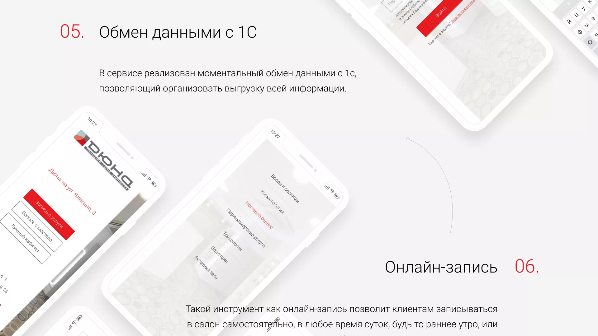 Разработка сервиса онлайн-записи для сети салонов красоты «ДЮНА» в Улане-Удэ