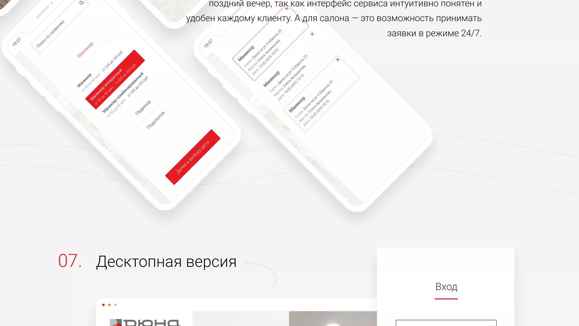 Разработка сервиса онлайн-записи для сети салонов красоты «ДЮНА» в Улане-Удэ