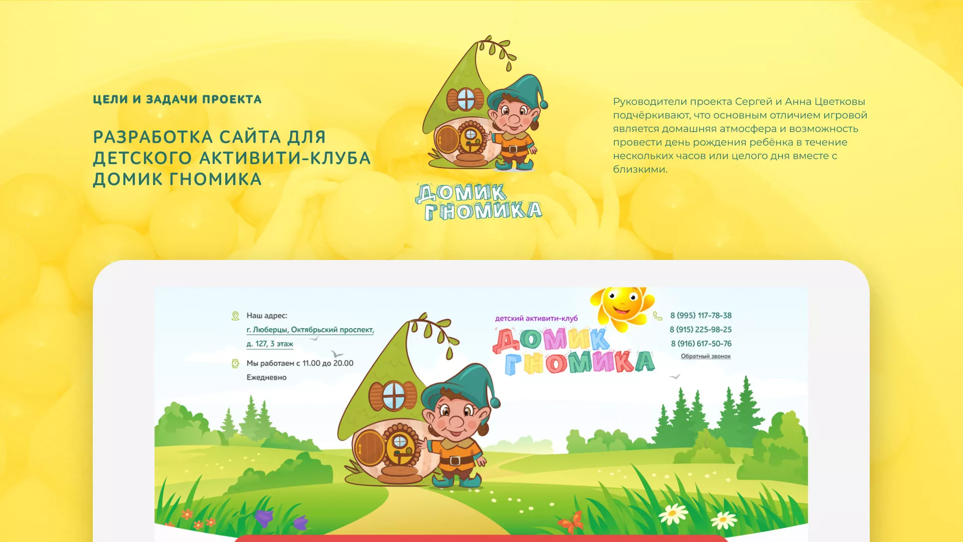 Разработка сайта детского активити-клуба «Домик гномика» в Улане-Удэ
