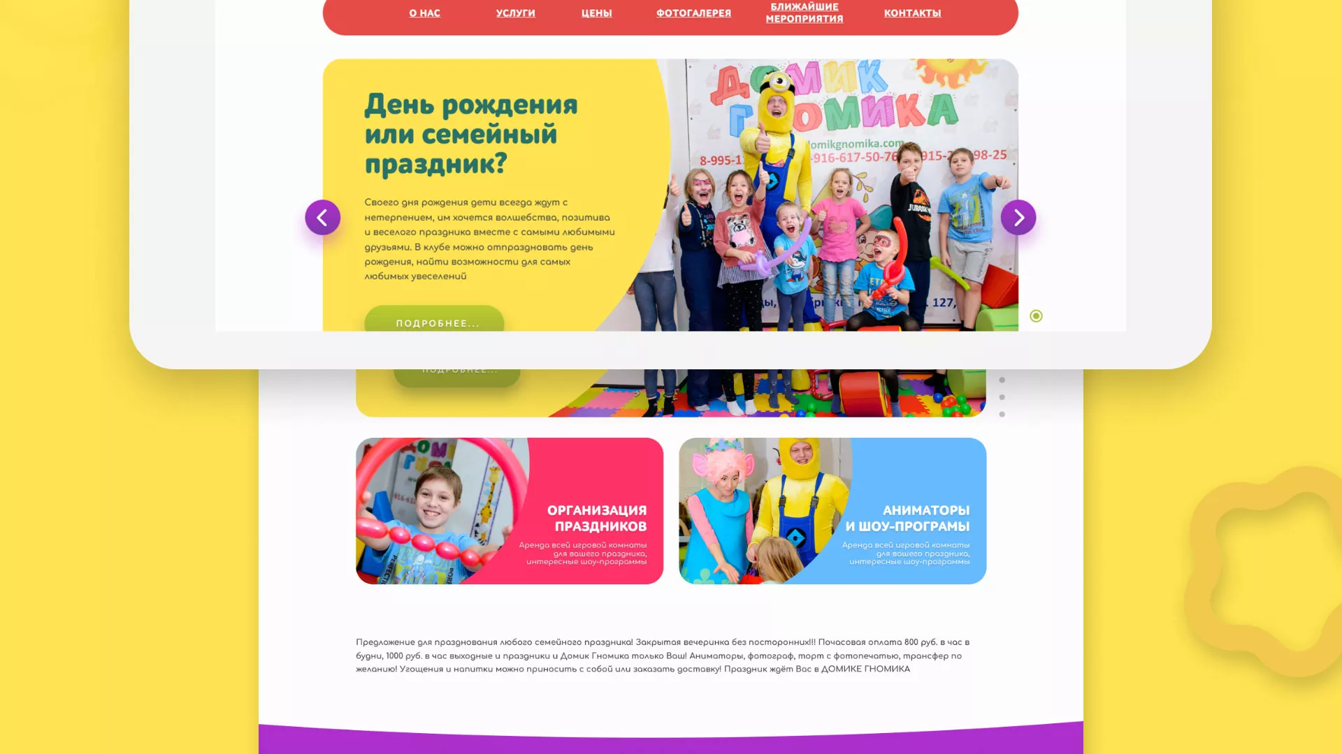 Разработка сайта детского активити-клуба «Домик гномика» в Улане-Удэ