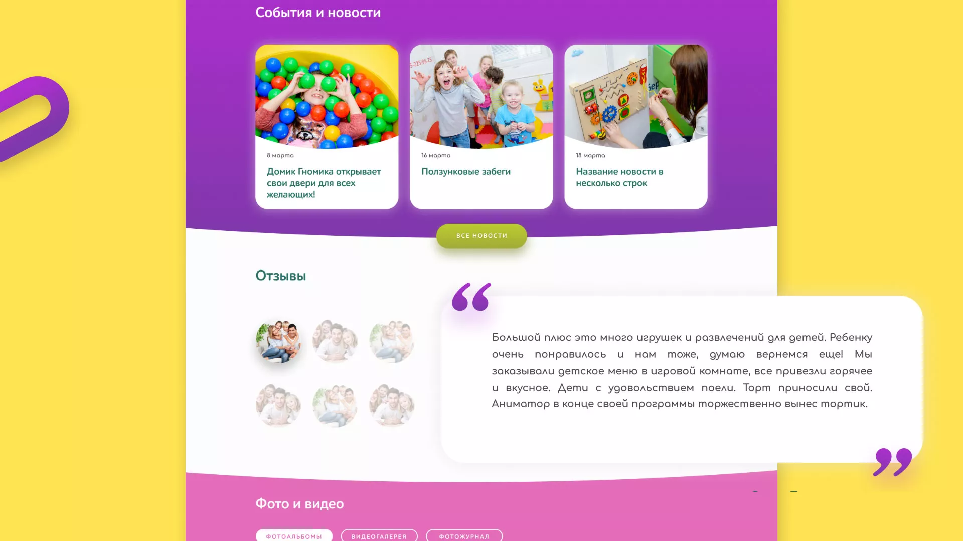 Разработка сайта детского активити-клуба «Домик гномика» в Улане-Удэ