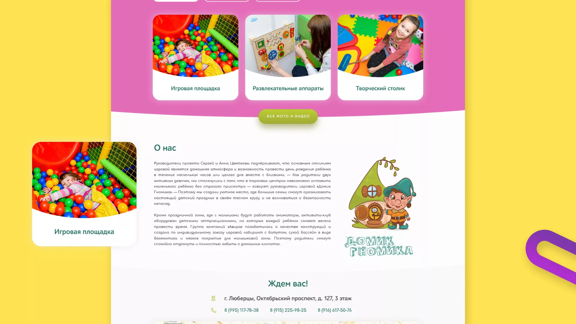 Разработка сайта детского активити-клуба «Домик гномика» в Улане-Удэ