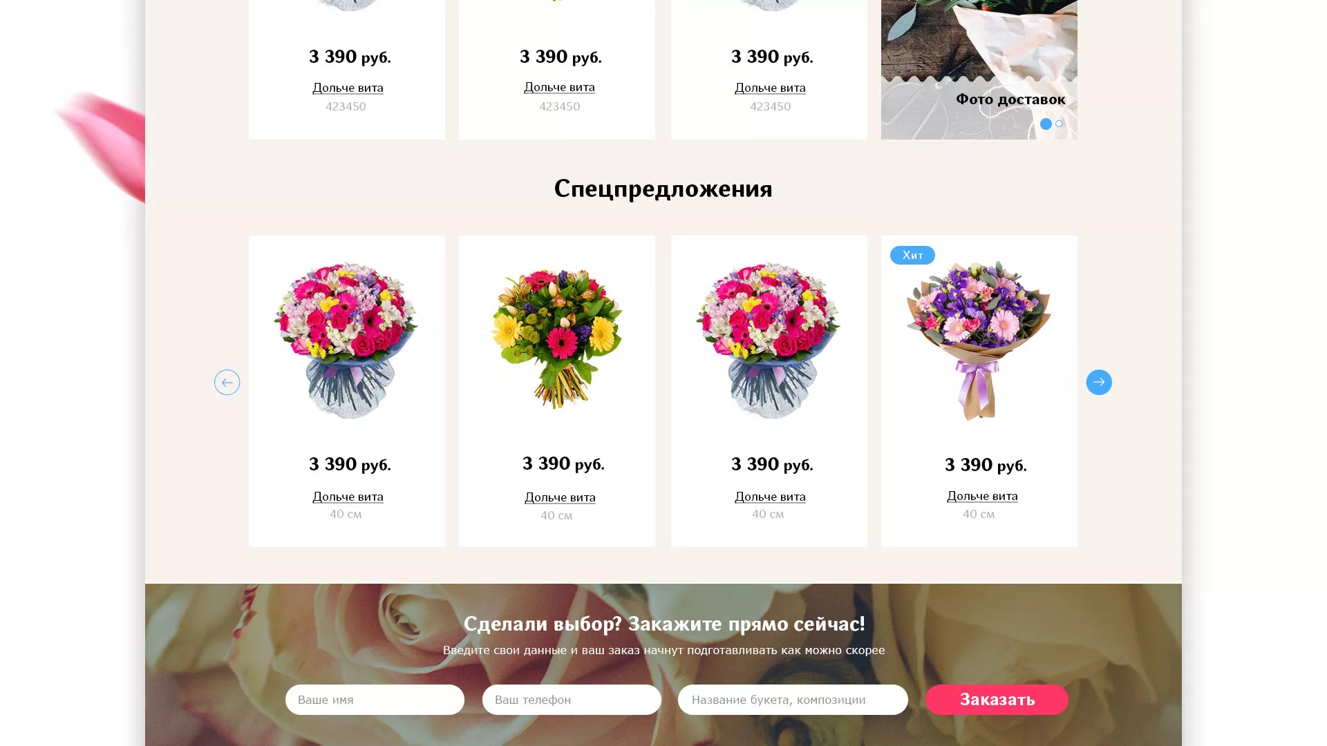 Создание интернет-магазина «Букет-онлайн» по цветам в Улане-Удэ