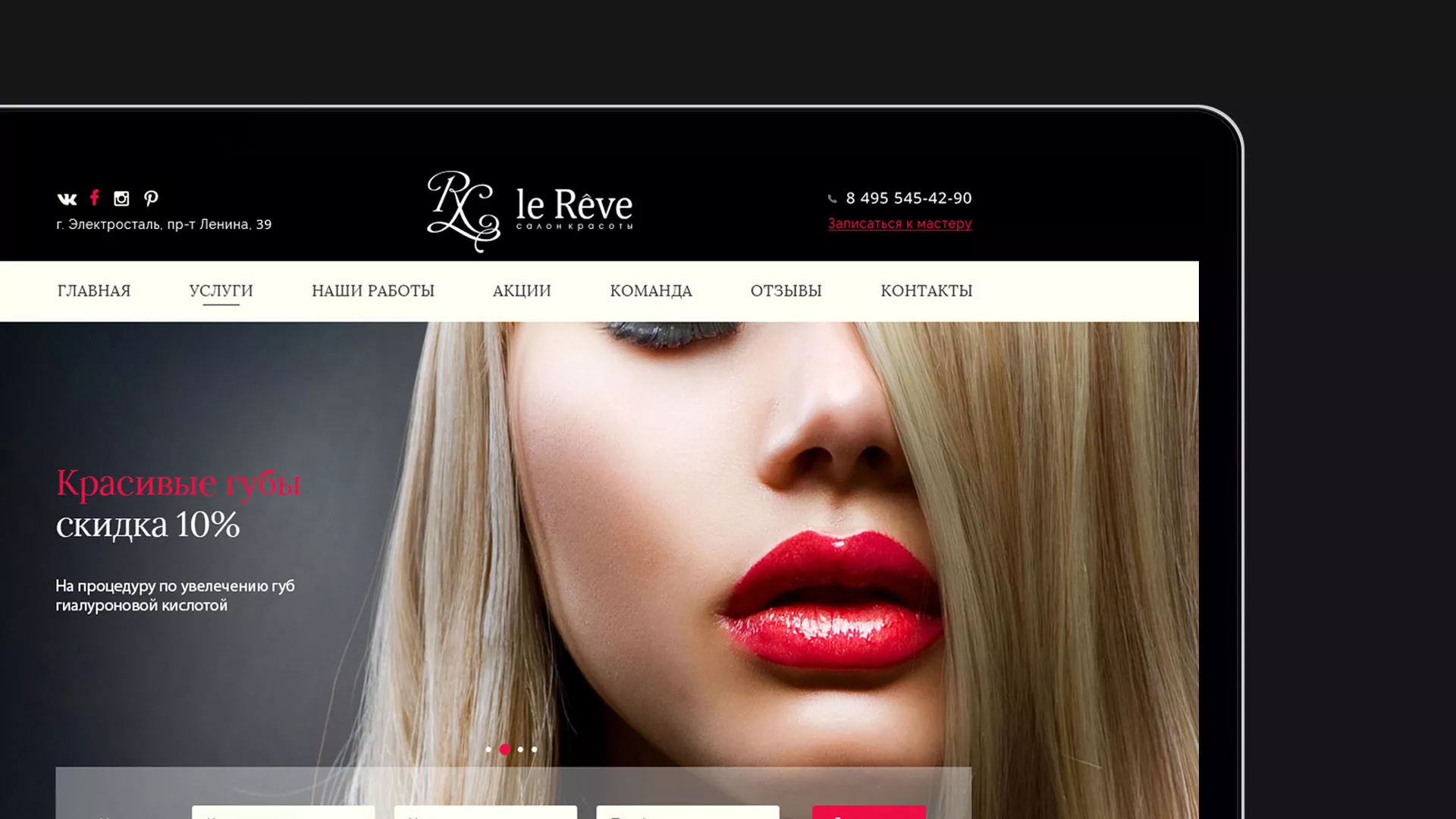 Создание сайта для салона красоты «Le Reve» в Улане-Удэ