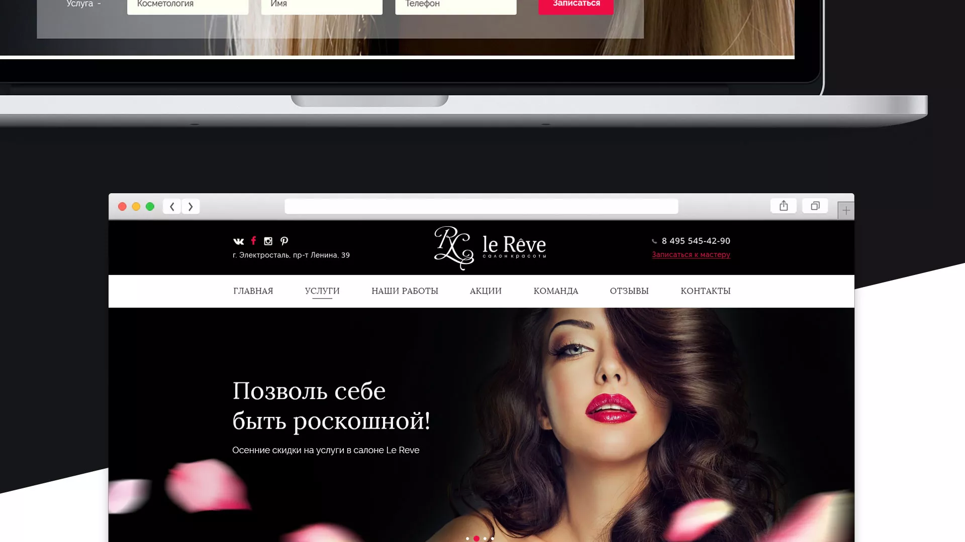 Создание сайта для салона красоты «Le Reve» в Улане-Удэ
