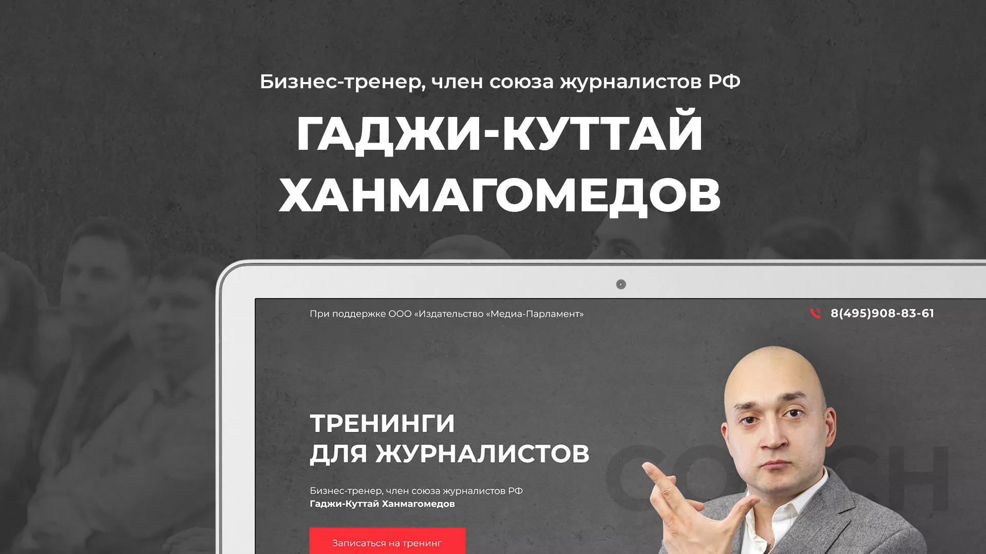 Разработка сайта для бизнес-тренера в Улане-Удэ