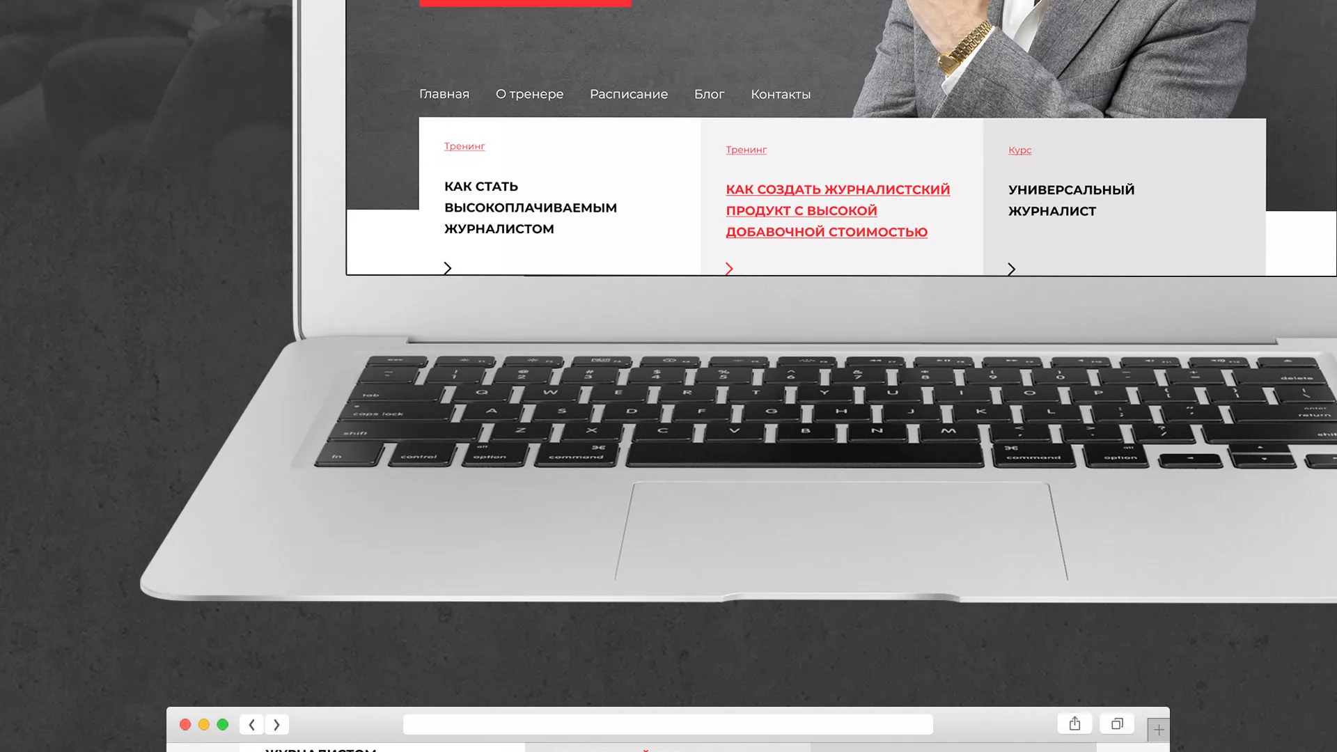 Разработка сайта для бизнес-тренера в Улане-Удэ