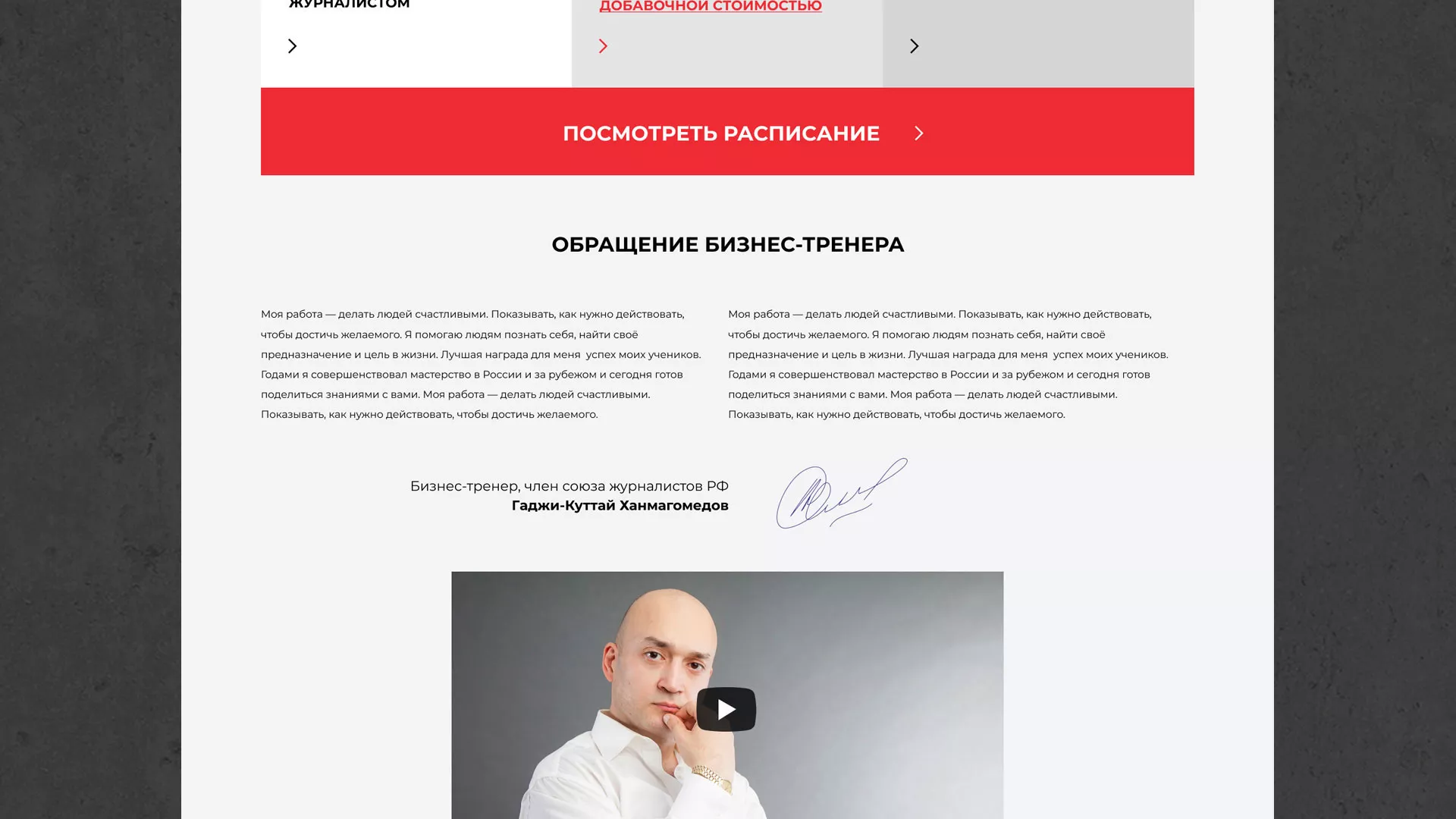 Разработка сайта для бизнес-тренера в Улане-Удэ