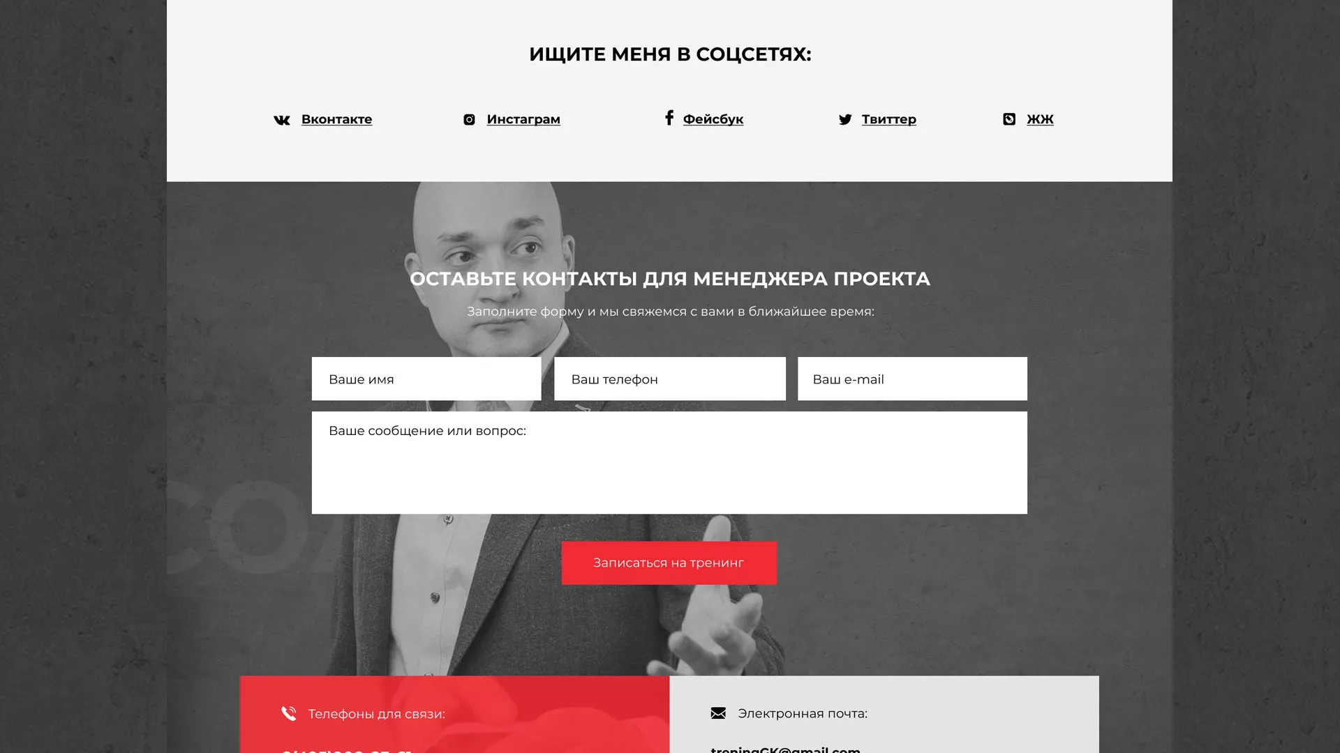 Разработка сайта для бизнес-тренера в Улане-Удэ