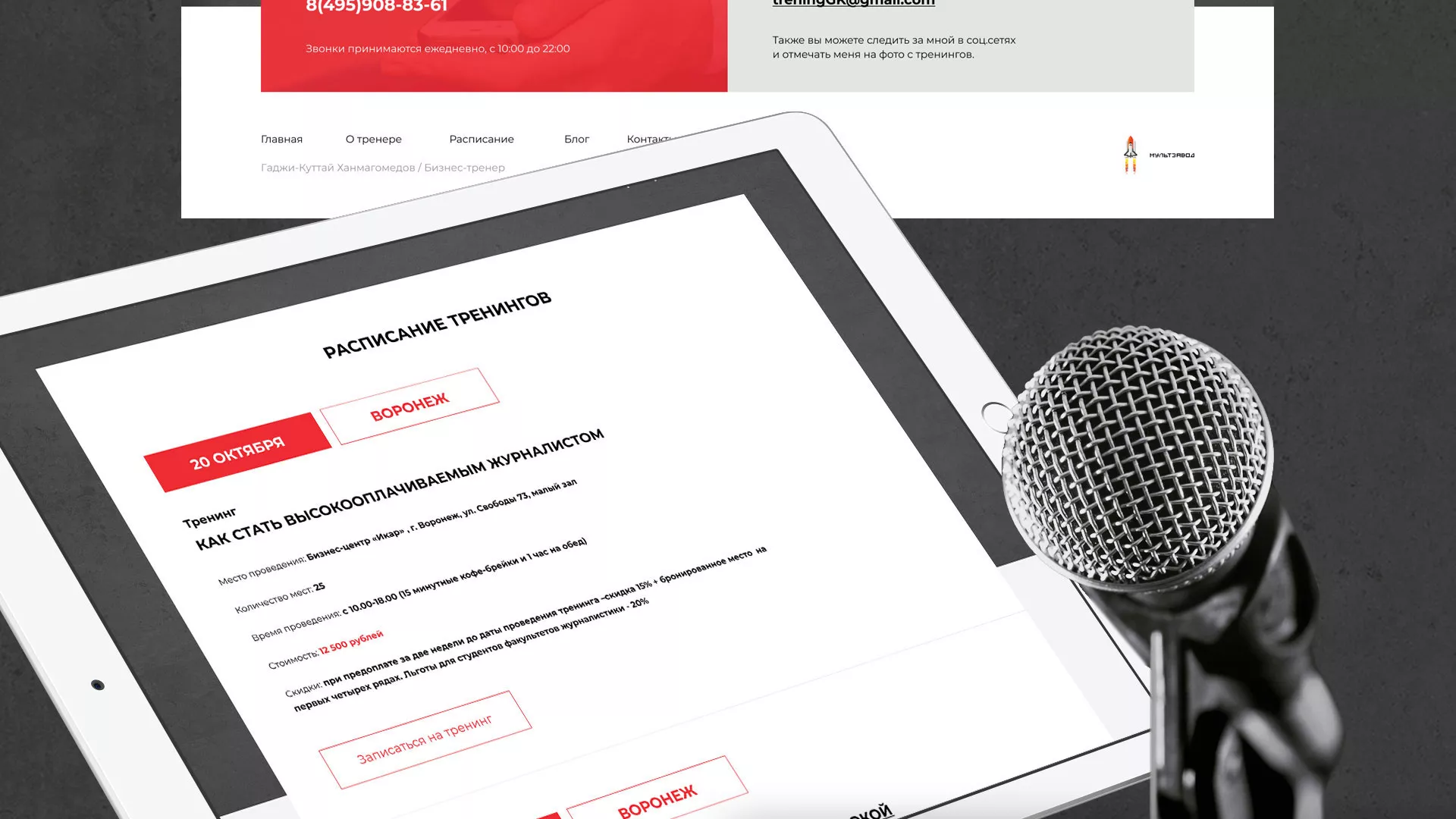 Разработка сайта для бизнес-тренера в Улане-Удэ