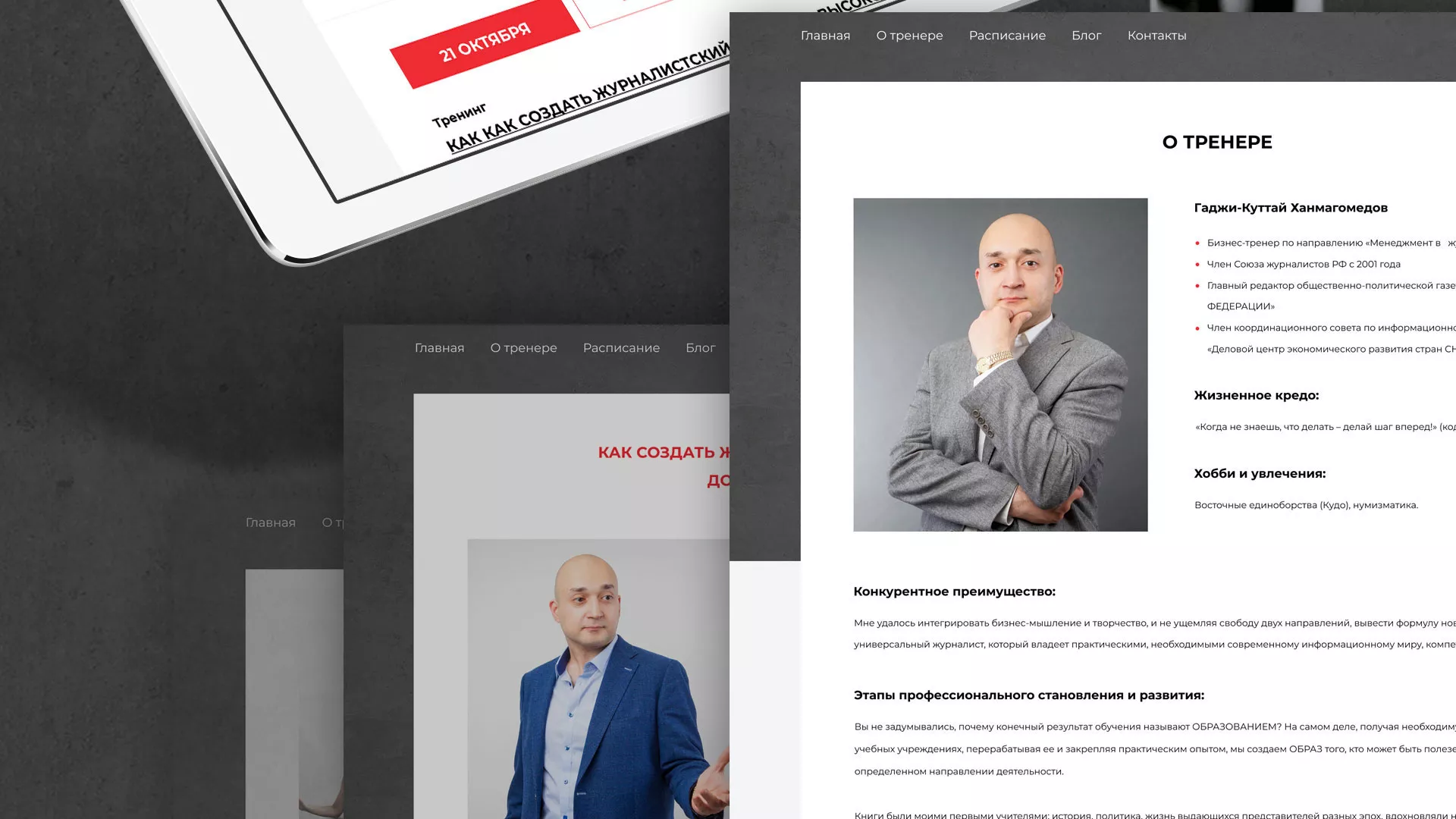Разработка сайта для бизнес-тренера в Улане-Удэ