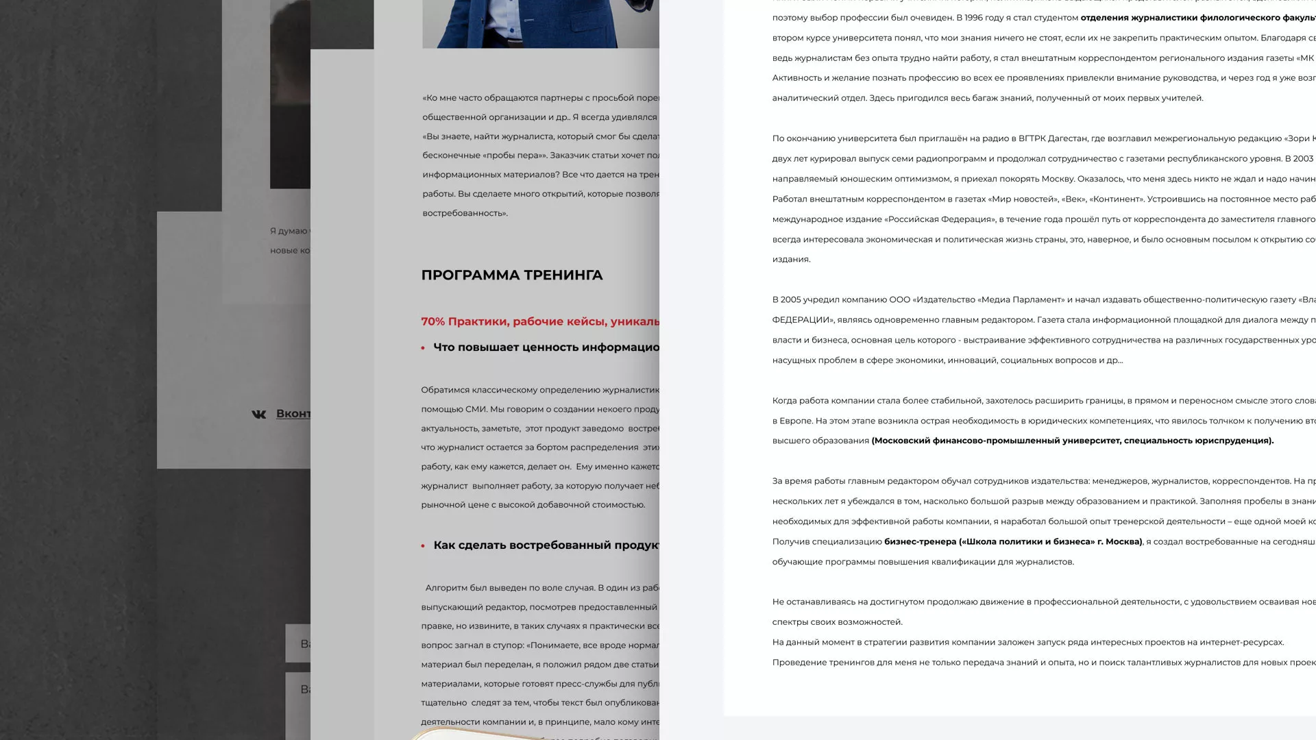 Разработка сайта для бизнес-тренера в Улане-Удэ