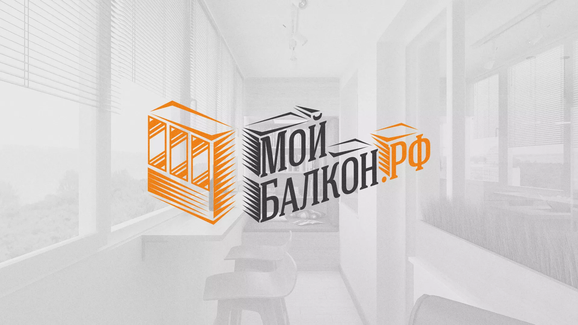 Разработка сайта для компании «Мой балкон» в Улане-Удэ