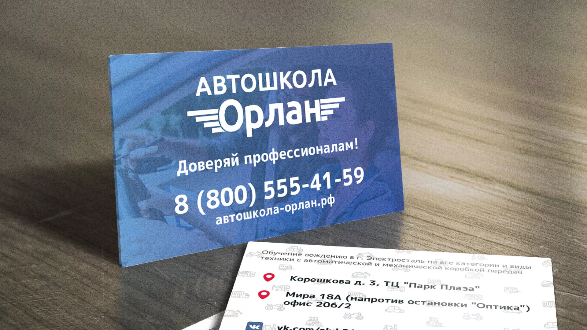 Дизайн рекламных визиток для автошколы «Орлан» в Улане-Удэ